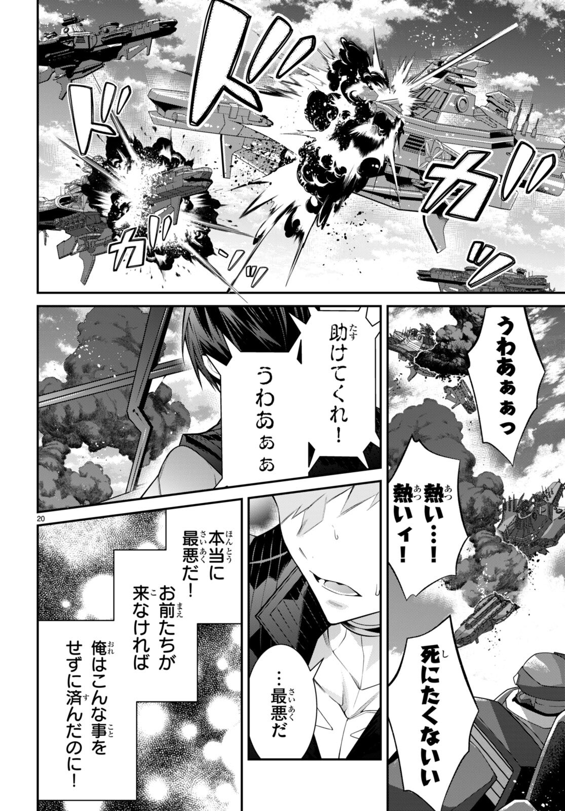 乙女ゲー世界はモブに厳しい世界です 第55話 - Page 20