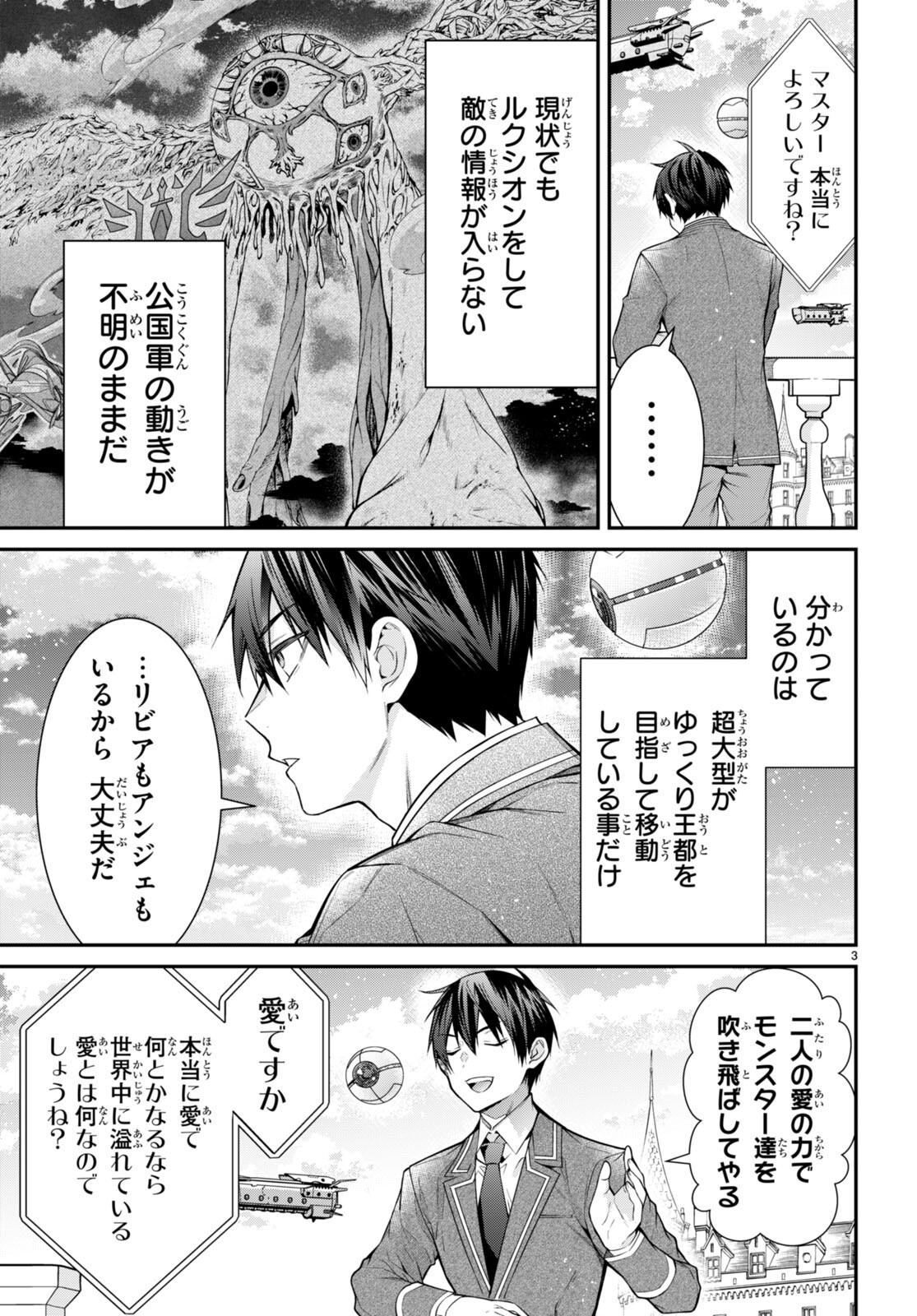 乙女ゲー世界はモブに厳しい世界です 第55話 - Page 3