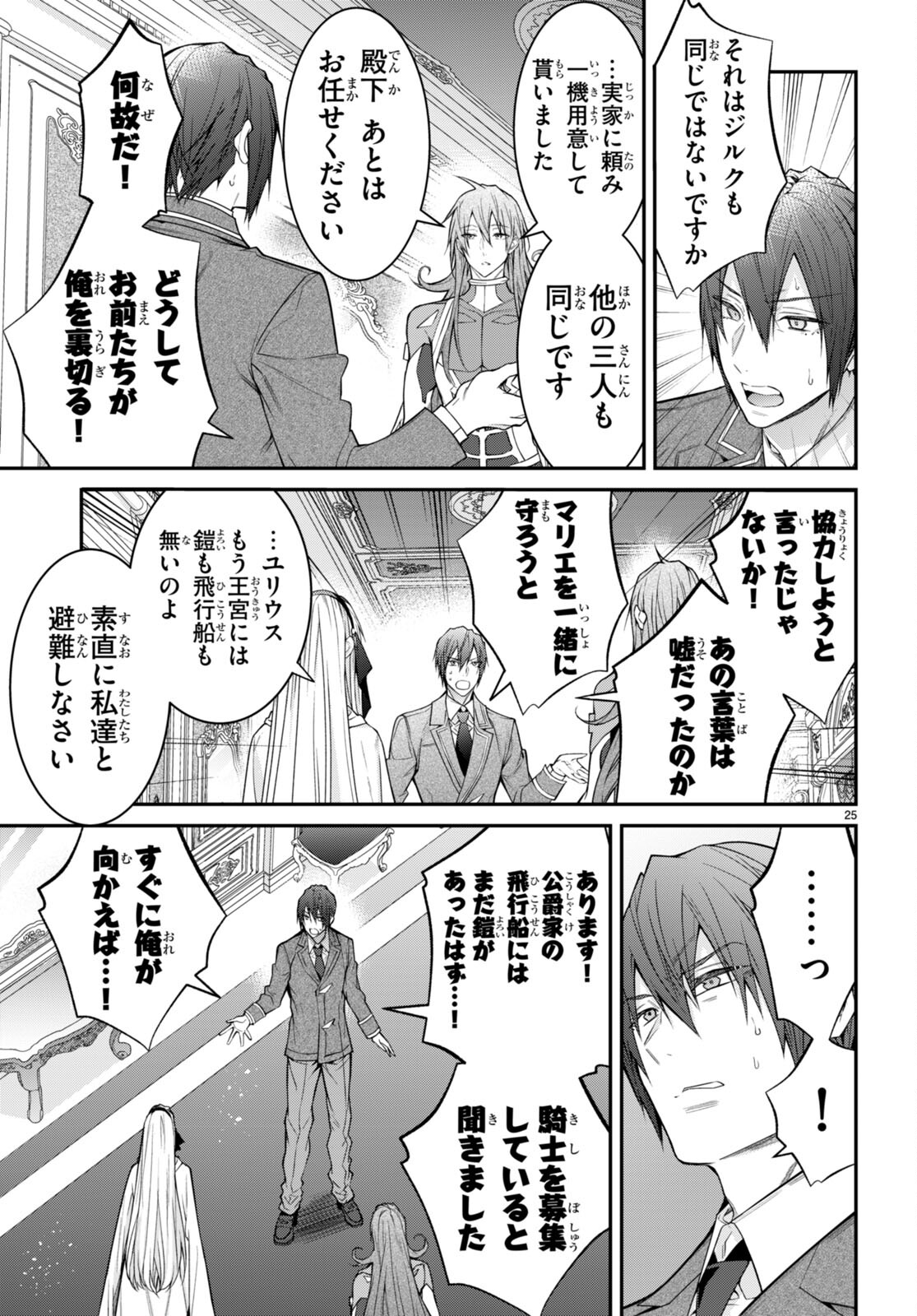 乙女ゲー世界はモブに厳しい世界です 第55話 - Page 25