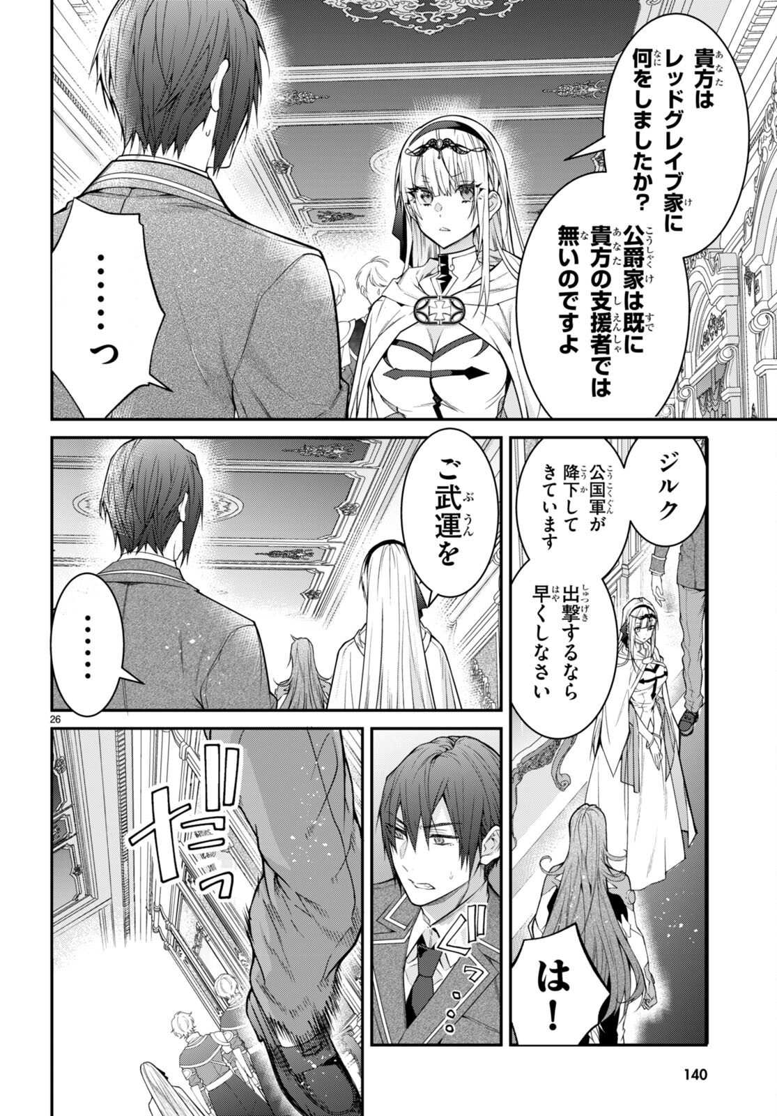 乙女ゲー世界はモブに厳しい世界です 第55話 - Page 26