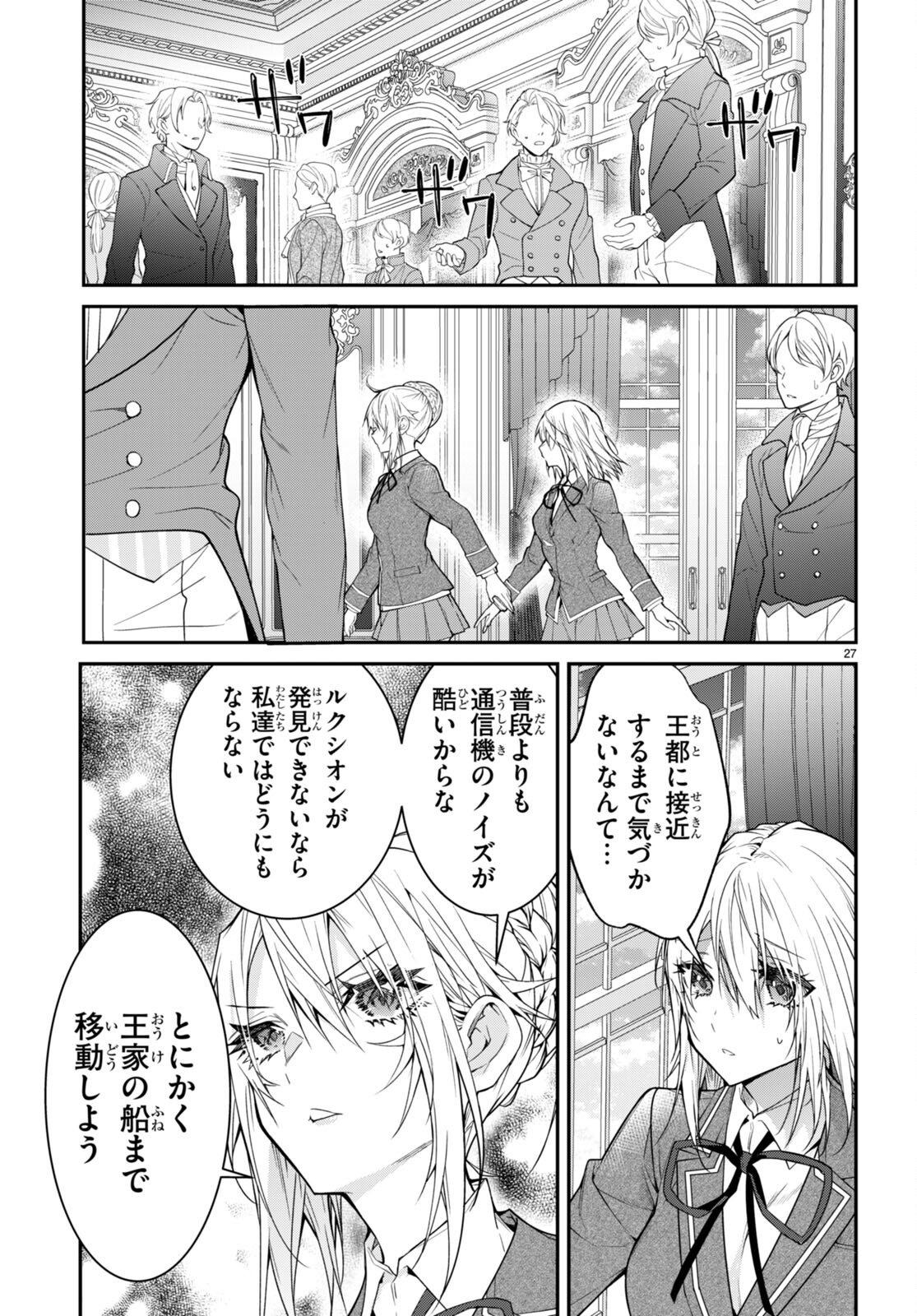 乙女ゲー世界はモブに厳しい世界です 第55話 - Page 27