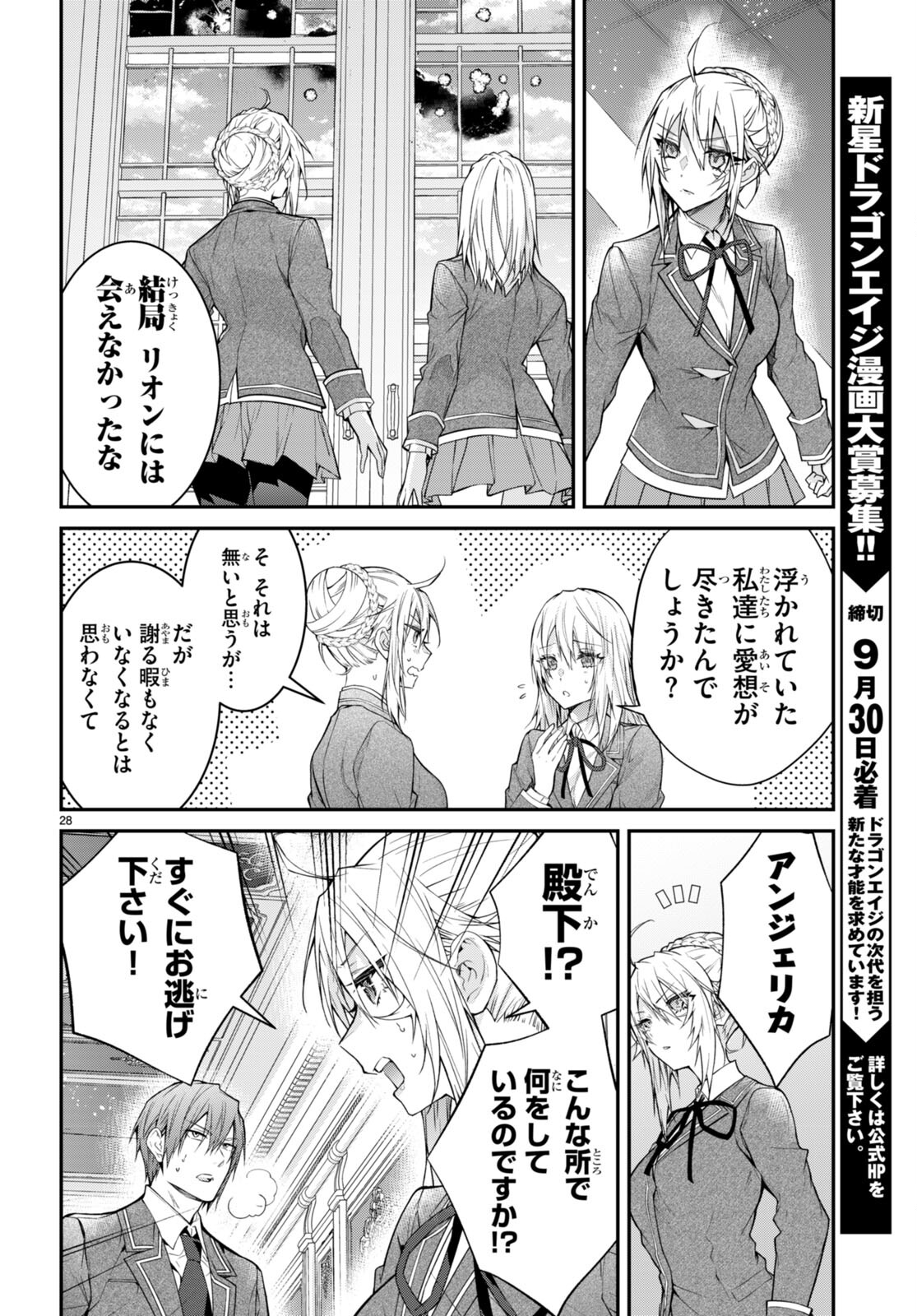 乙女ゲー世界はモブに厳しい世界です 第55話 - Page 28