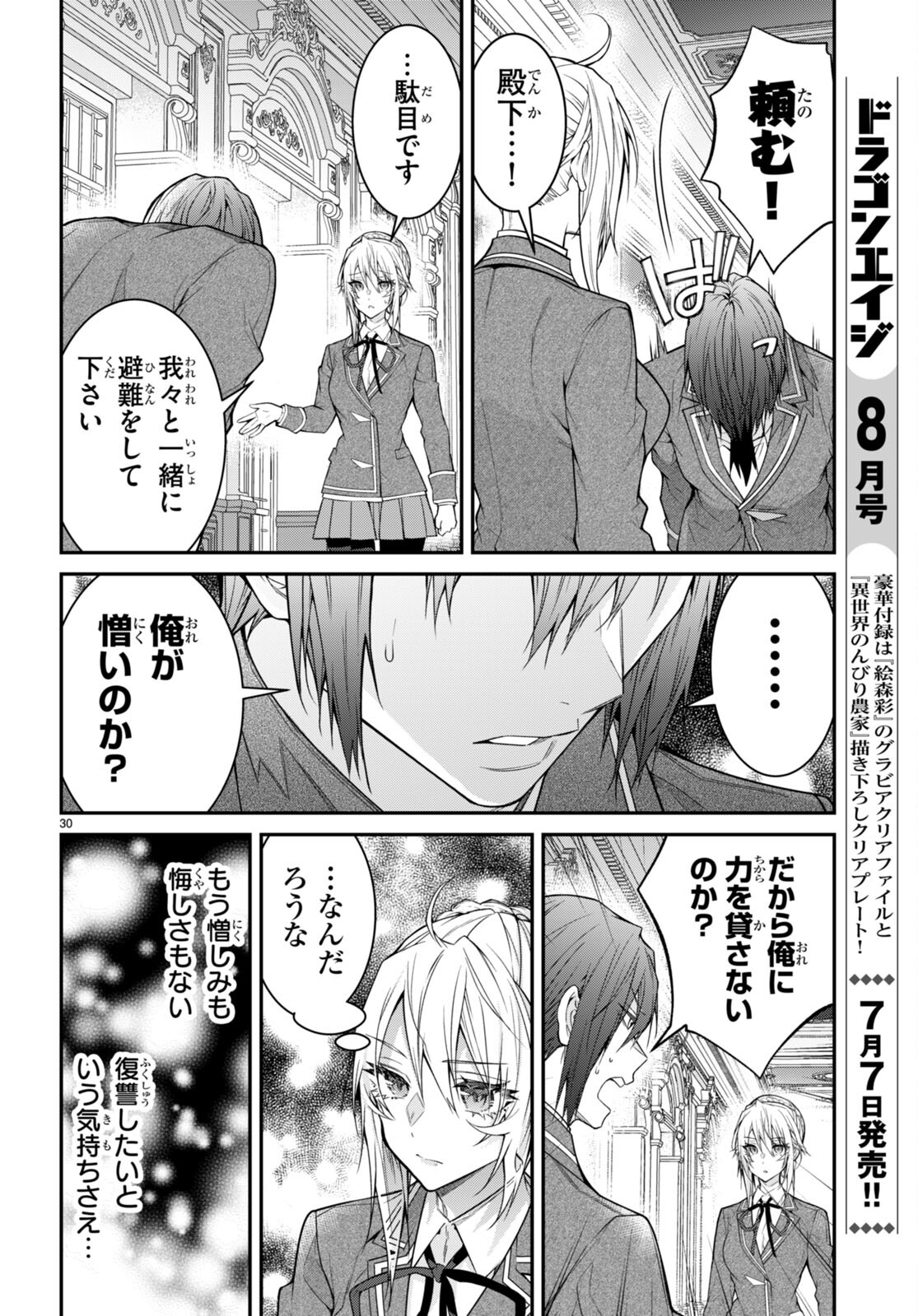 乙女ゲー世界はモブに厳しい世界です 第55話 - Page 30