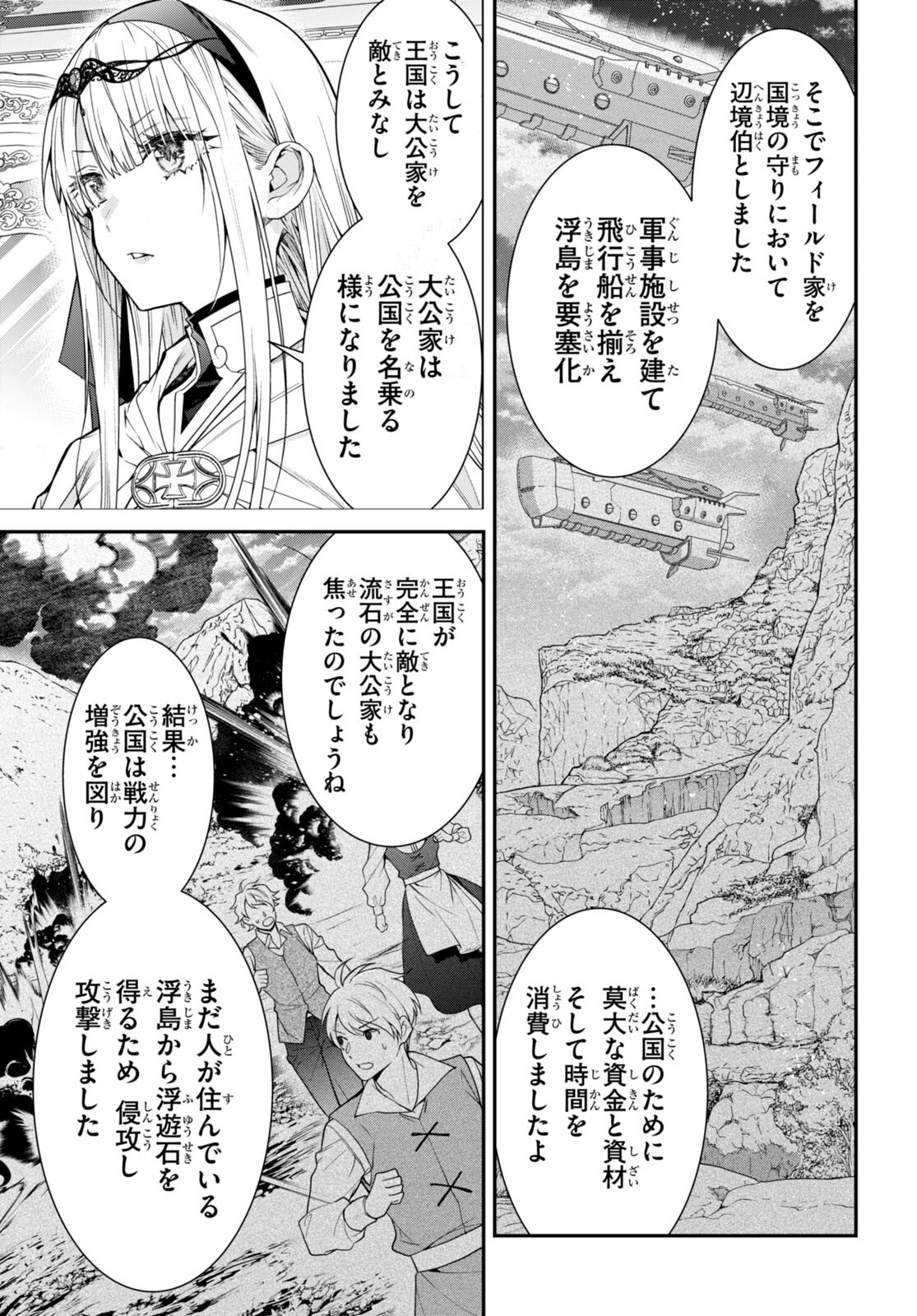 乙女ゲー世界はモブに厳しい世界です 第55話 - Page 9