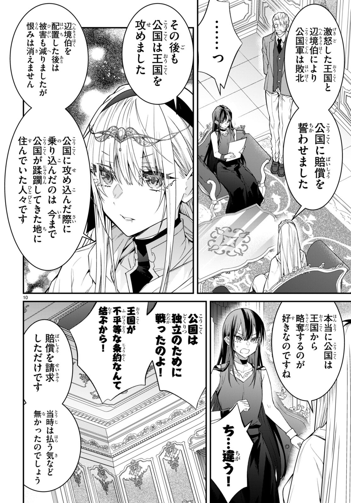 乙女ゲー世界はモブに厳しい世界です 第55話 - Page 10