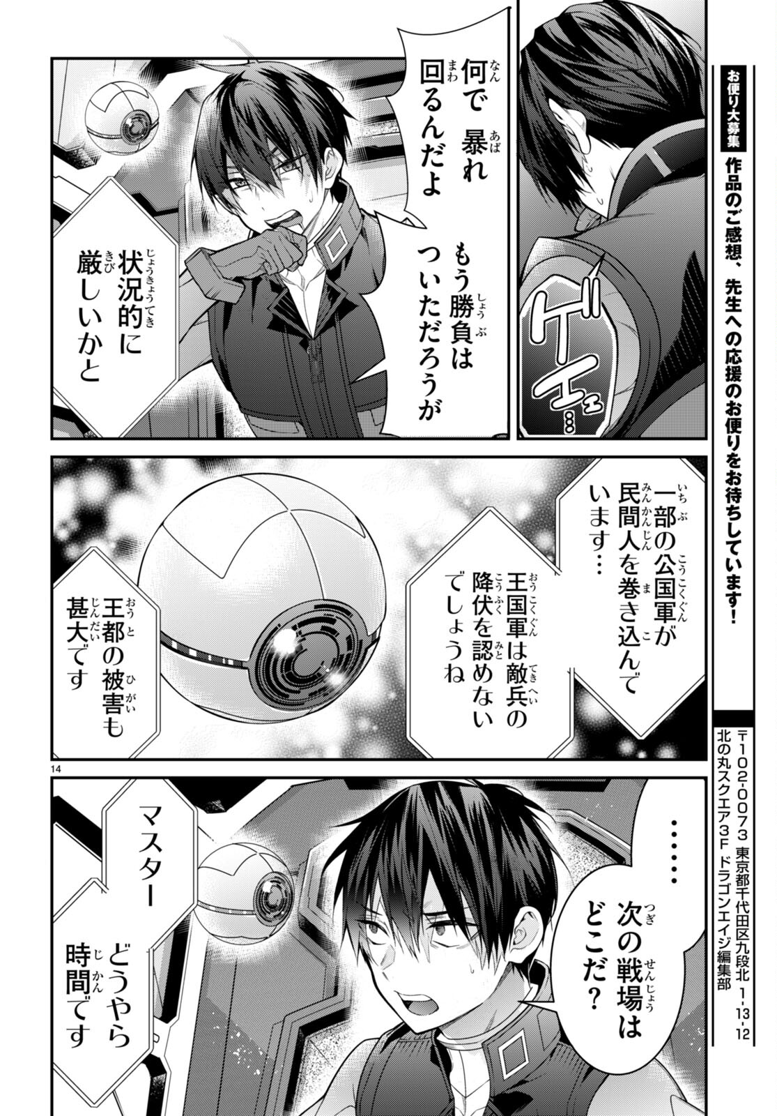 乙女ゲー世界はモブに厳しい世界です 第56話 - Page 14