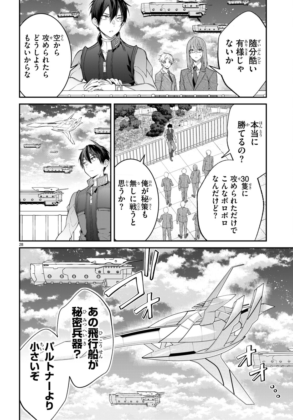 乙女ゲー世界はモブに厳しい世界です 第56話 - Page 28