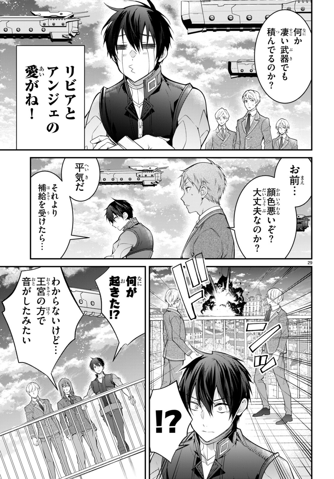 乙女ゲー世界はモブに厳しい世界です 第56話 - Page 29