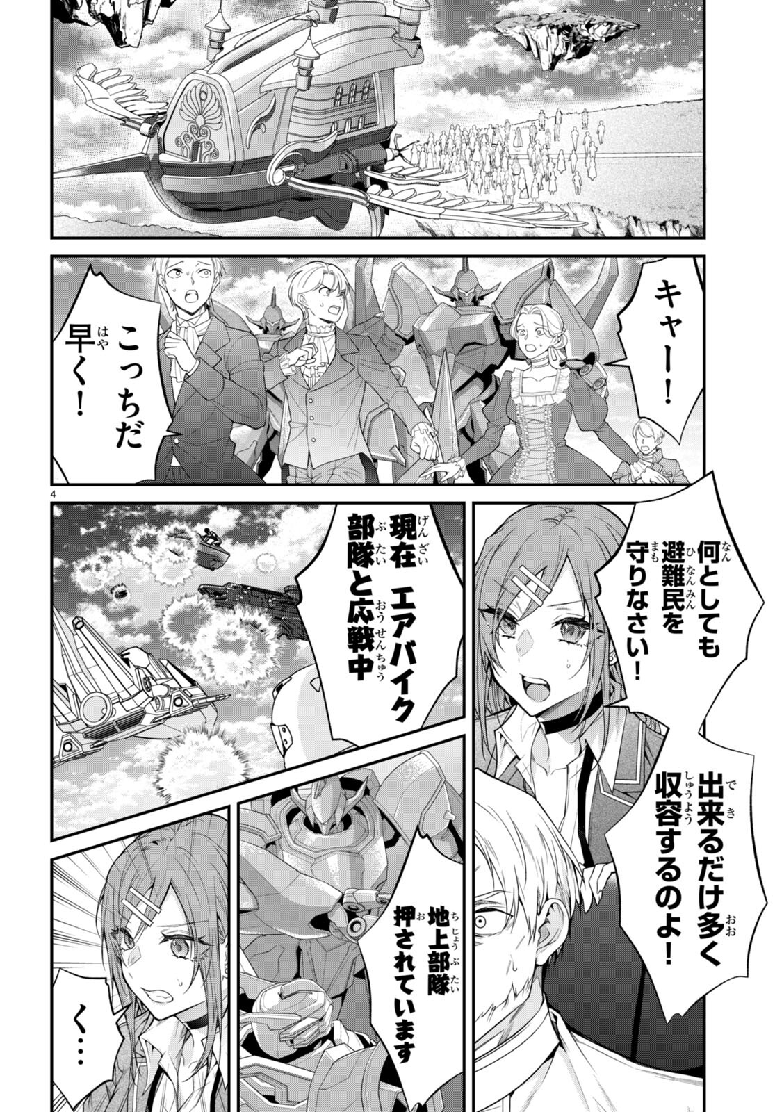 乙女ゲー世界はモブに厳しい世界です 第56話 - Page 4