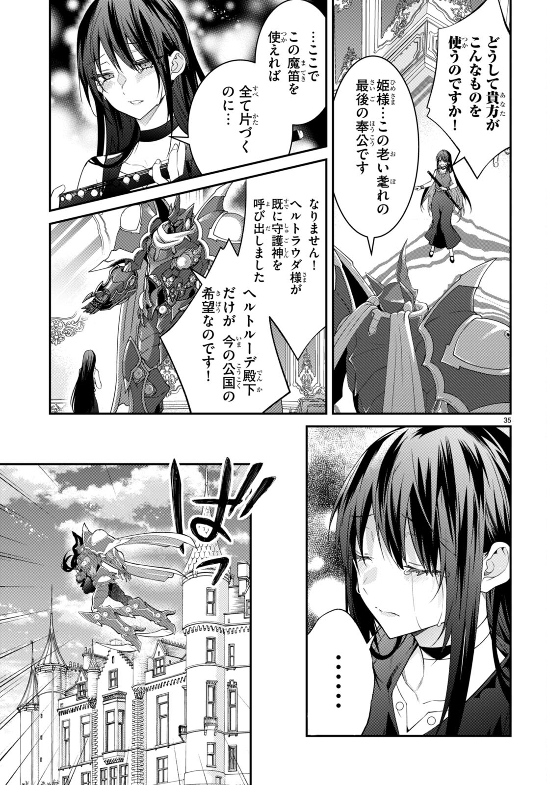 乙女ゲー世界はモブに厳しい世界です 第56話 - Page 35