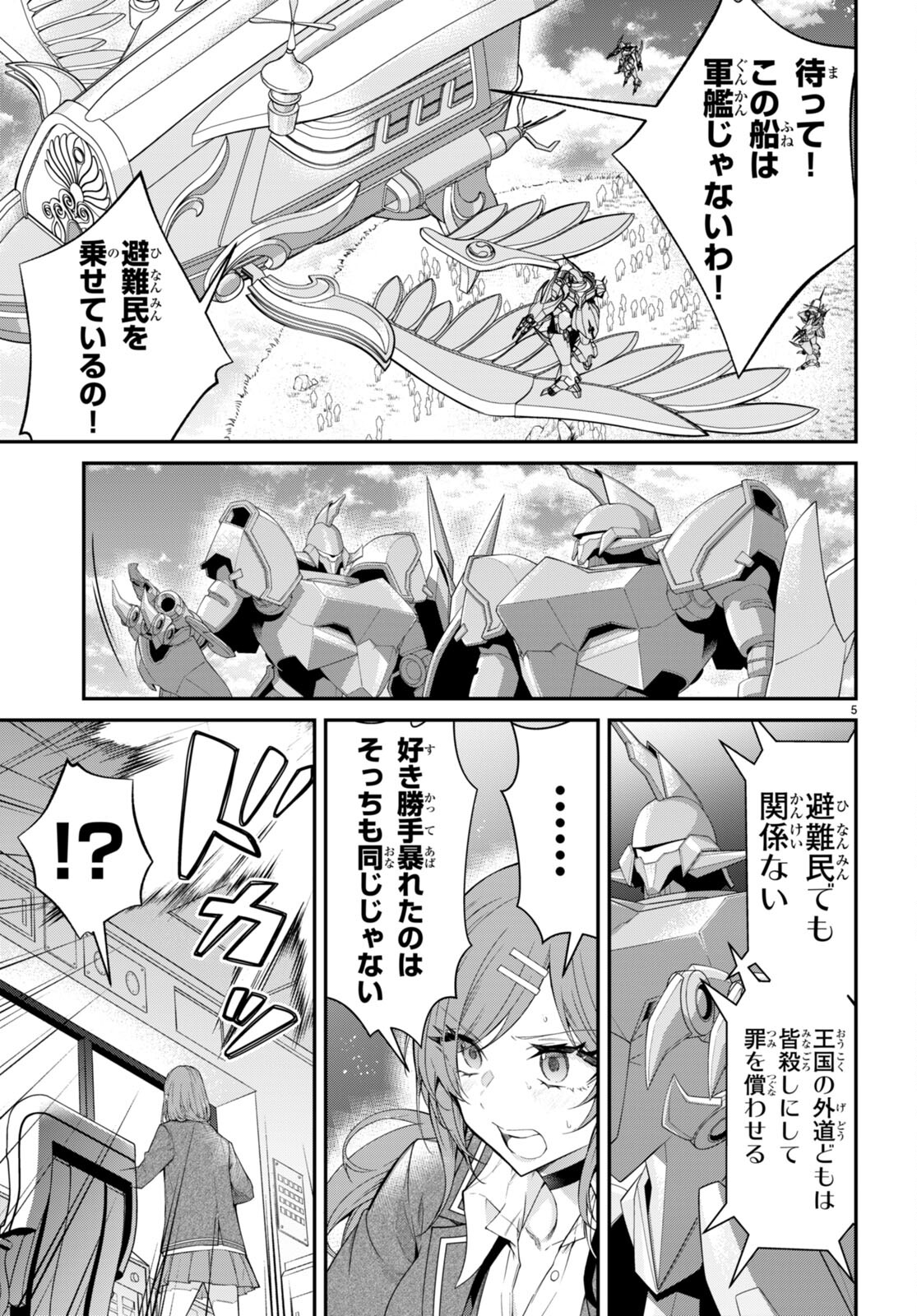 乙女ゲー世界はモブに厳しい世界です 第56話 - Page 5