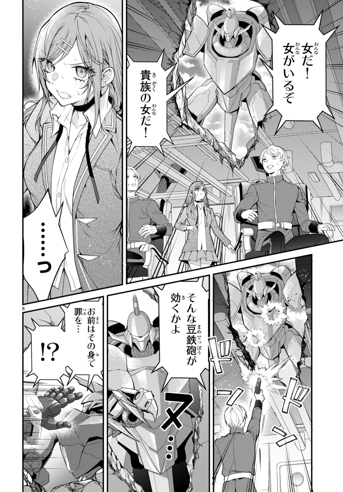 乙女ゲー世界はモブに厳しい世界です 第56話 - Page 6