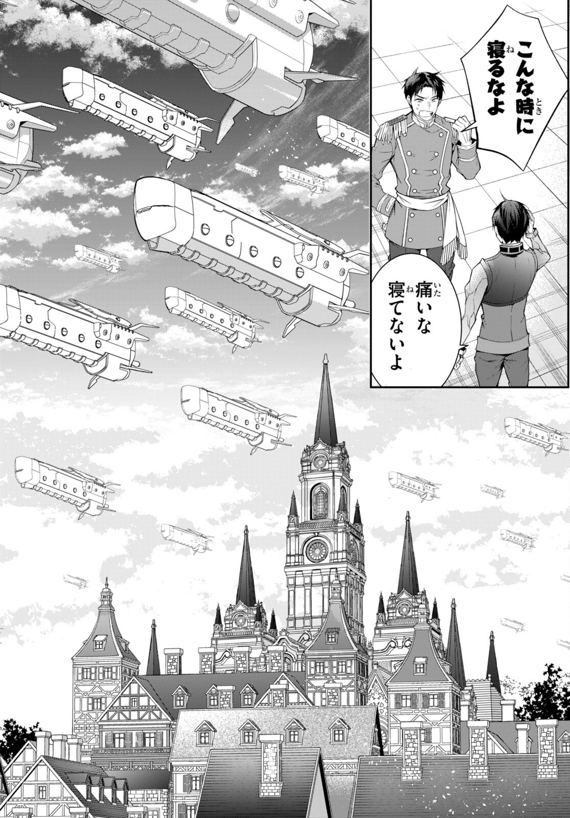 乙女ゲー世界はモブに厳しい世界です 第57話 - Page 2