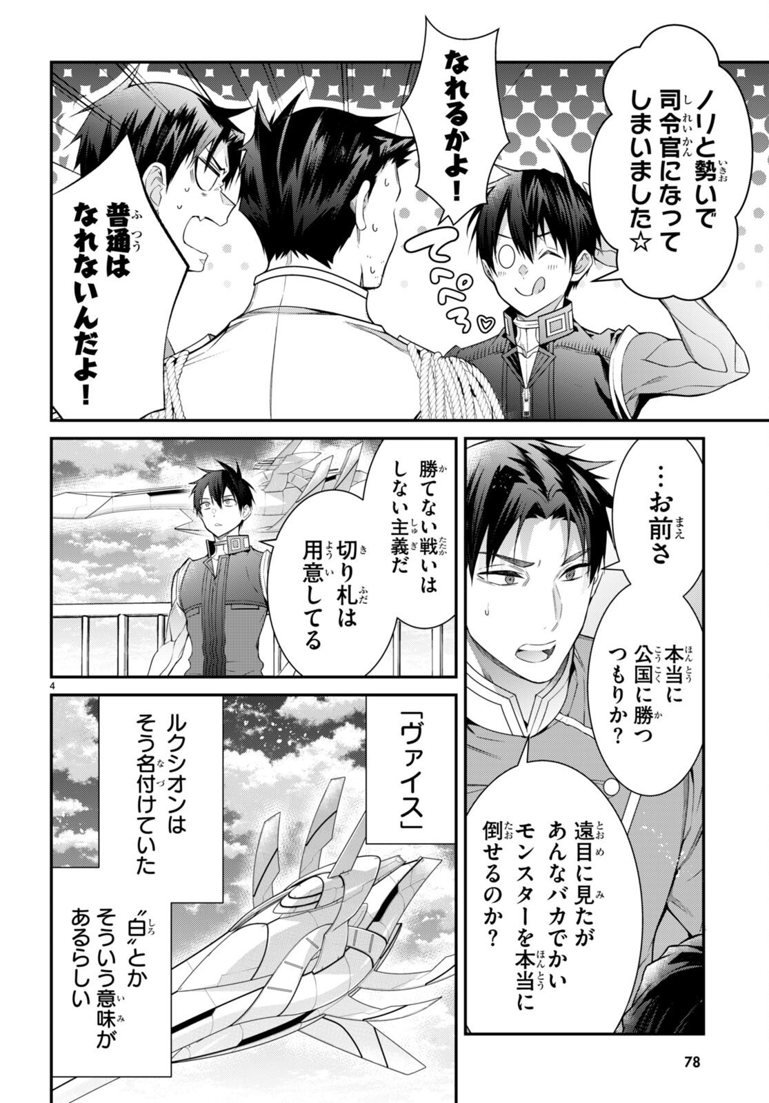 乙女ゲー世界はモブに厳しい世界です 第57話 - Page 4