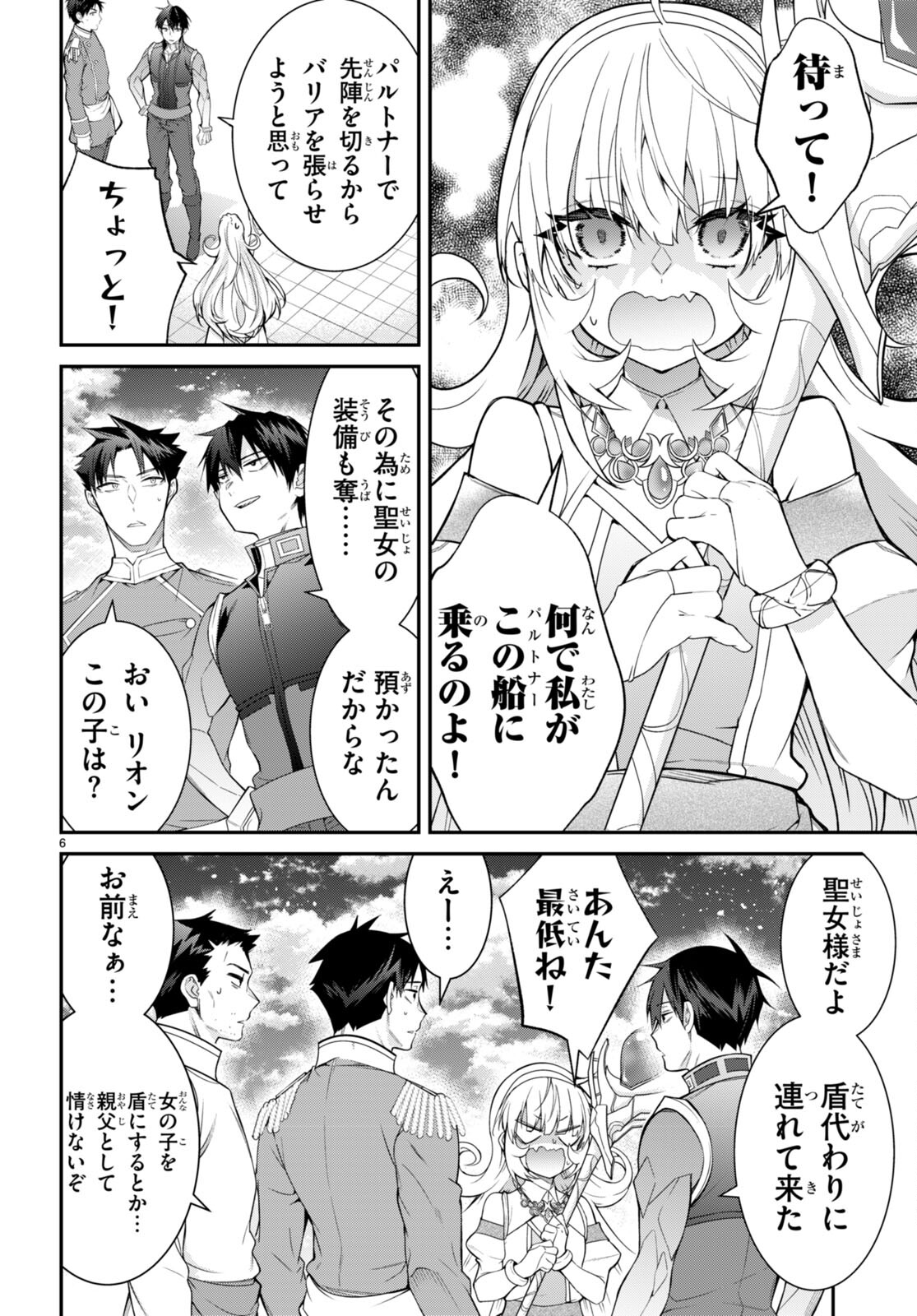 乙女ゲー世界はモブに厳しい世界です 第57話 - Page 6