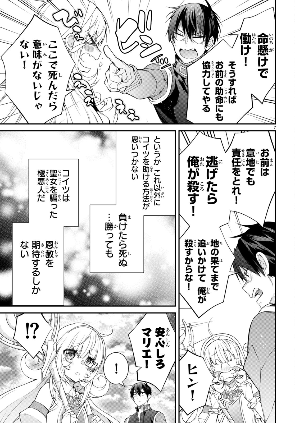 乙女ゲー世界はモブに厳しい世界です 第57話 - Page 7