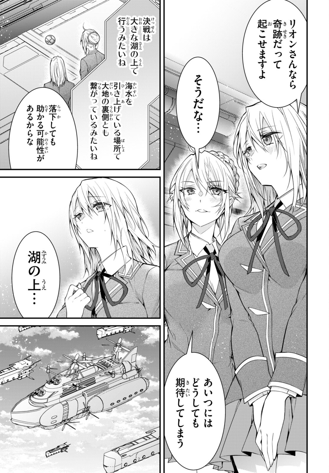 乙女ゲー世界はモブに厳しい世界です 第58話 - Page 13