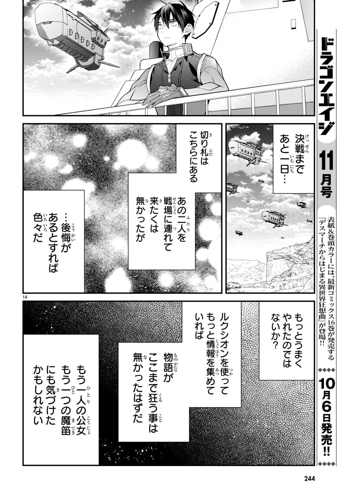 乙女ゲー世界はモブに厳しい世界です 第58話 - Page 14