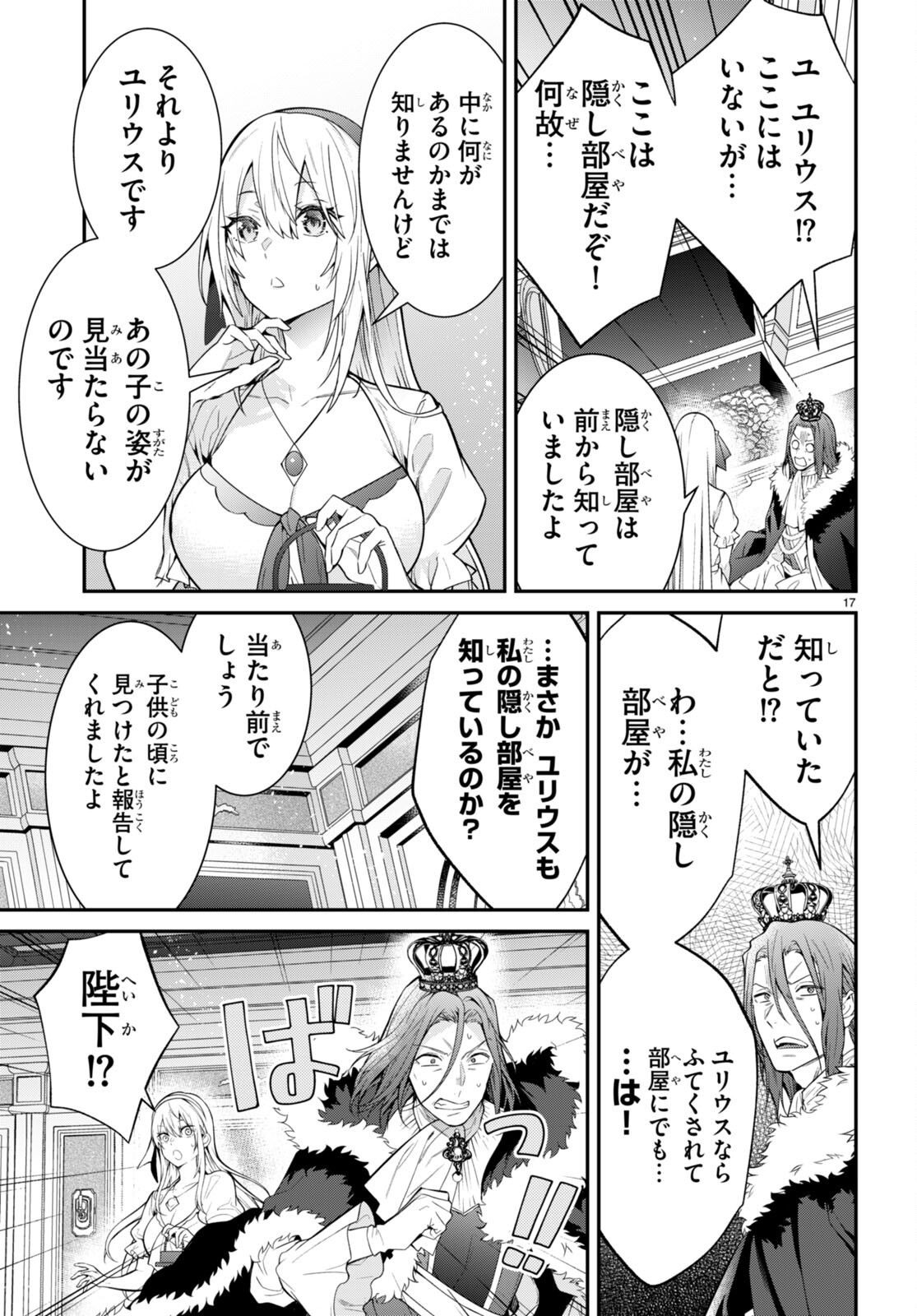 乙女ゲー世界はモブに厳しい世界です 第58話 - Page 17