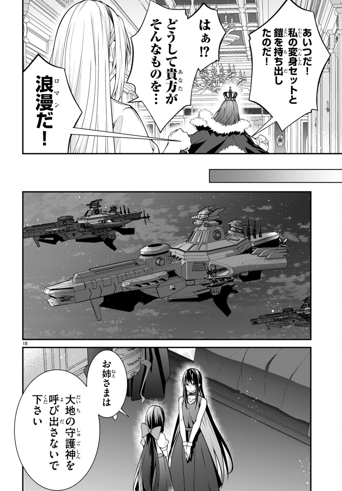 乙女ゲー世界はモブに厳しい世界です 第58話 - Page 18