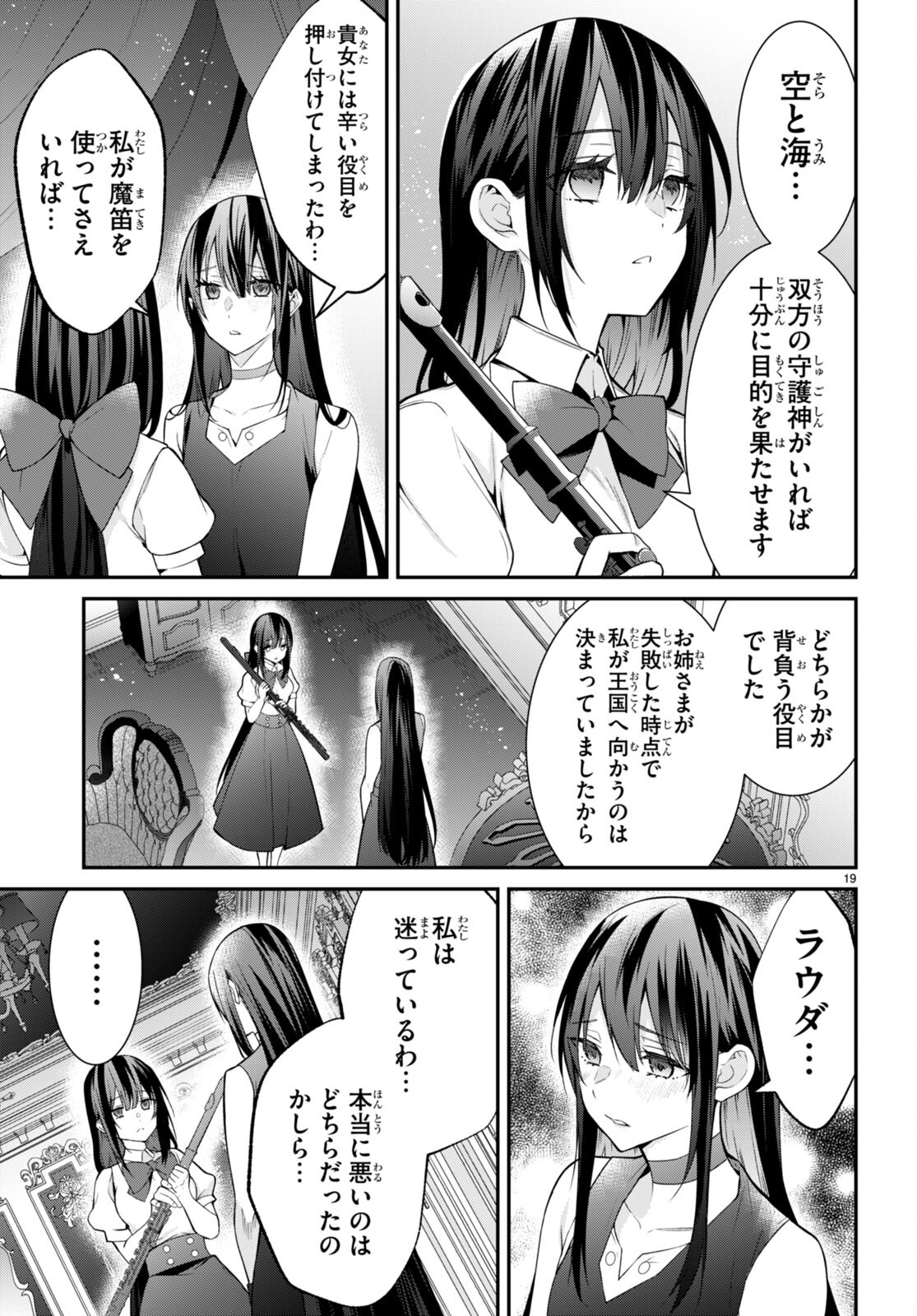 乙女ゲー世界はモブに厳しい世界です 第58話 - Page 19