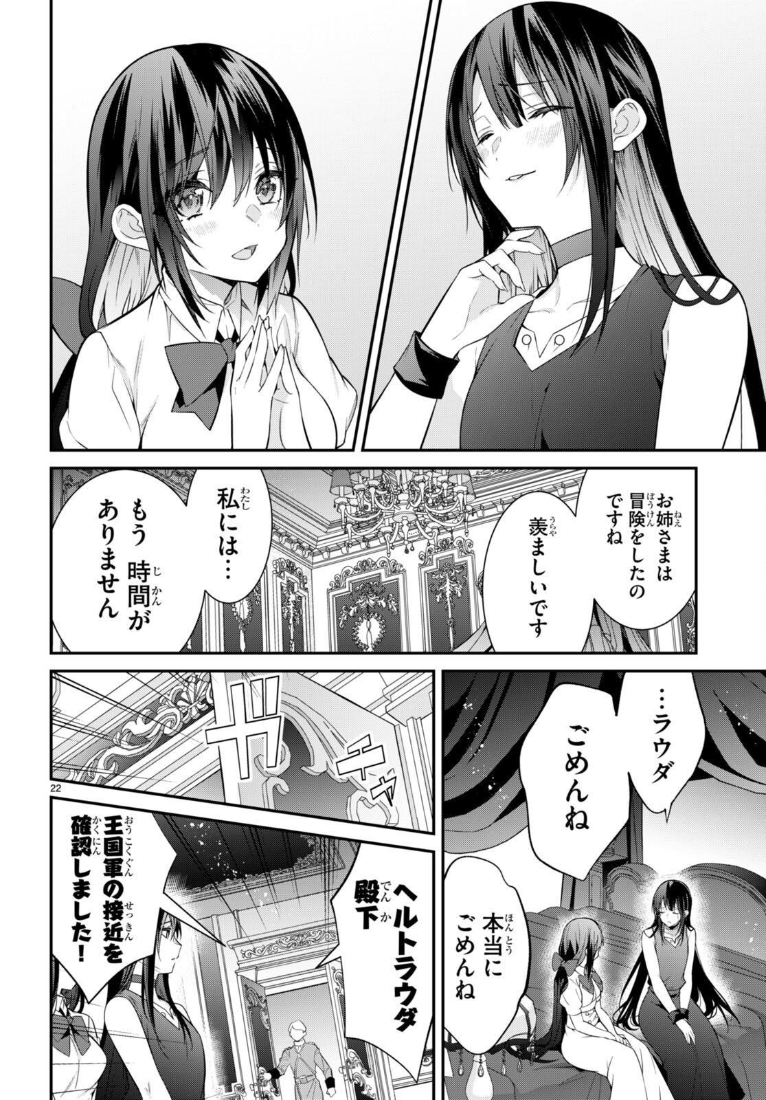 乙女ゲー世界はモブに厳しい世界です 第58話 - Page 22