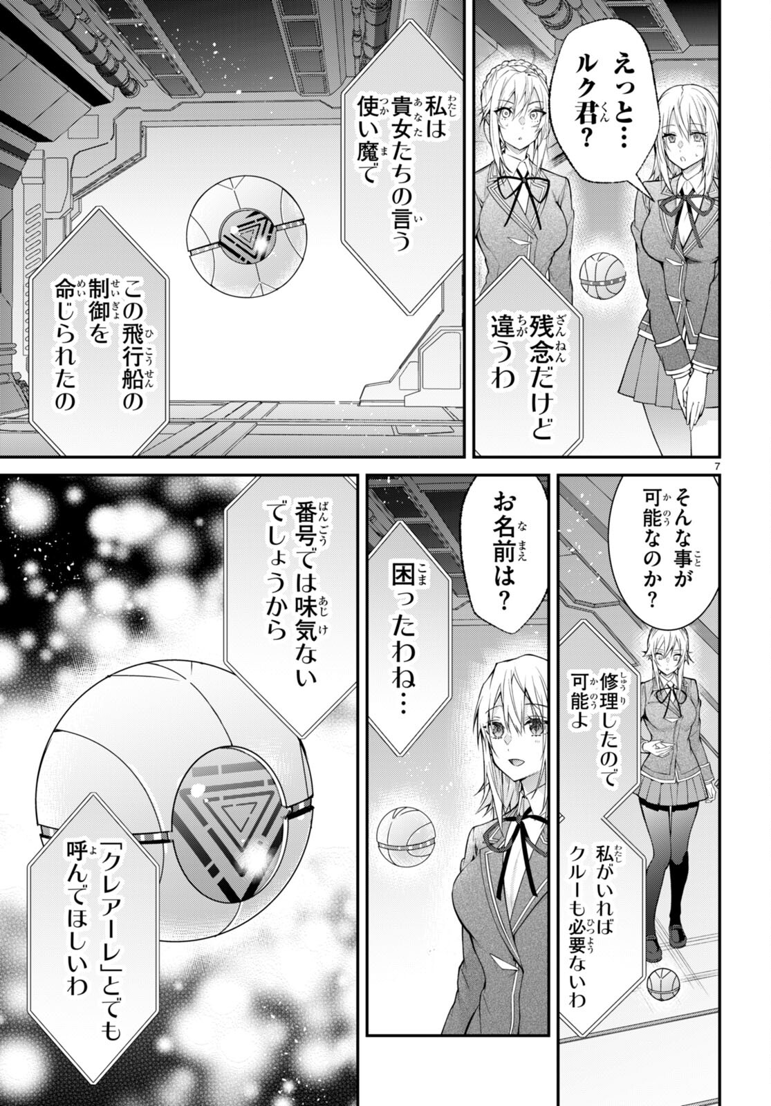 乙女ゲー世界はモブに厳しい世界です 第58話 - Page 7