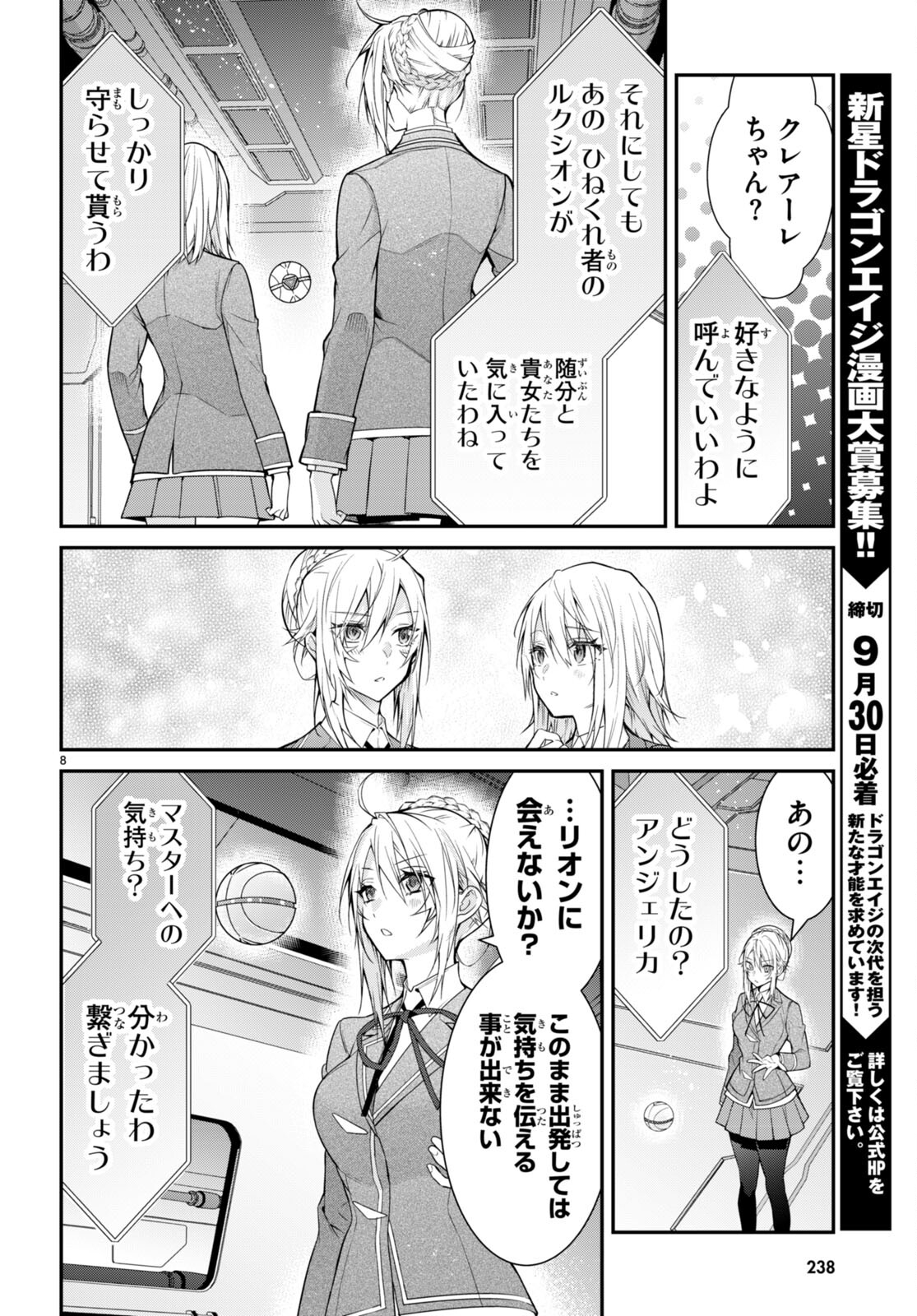 乙女ゲー世界はモブに厳しい世界です 第58話 - Page 8