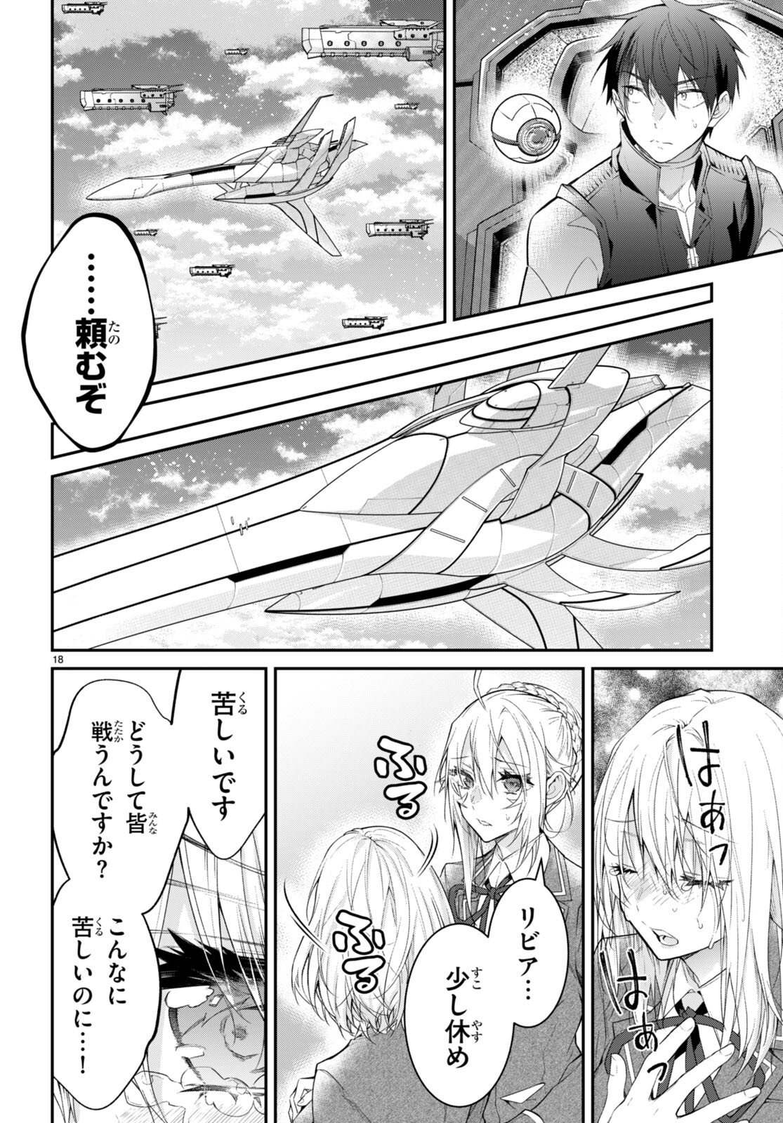 乙女ゲー世界はモブに厳しい世界です 第59話 - Page 18