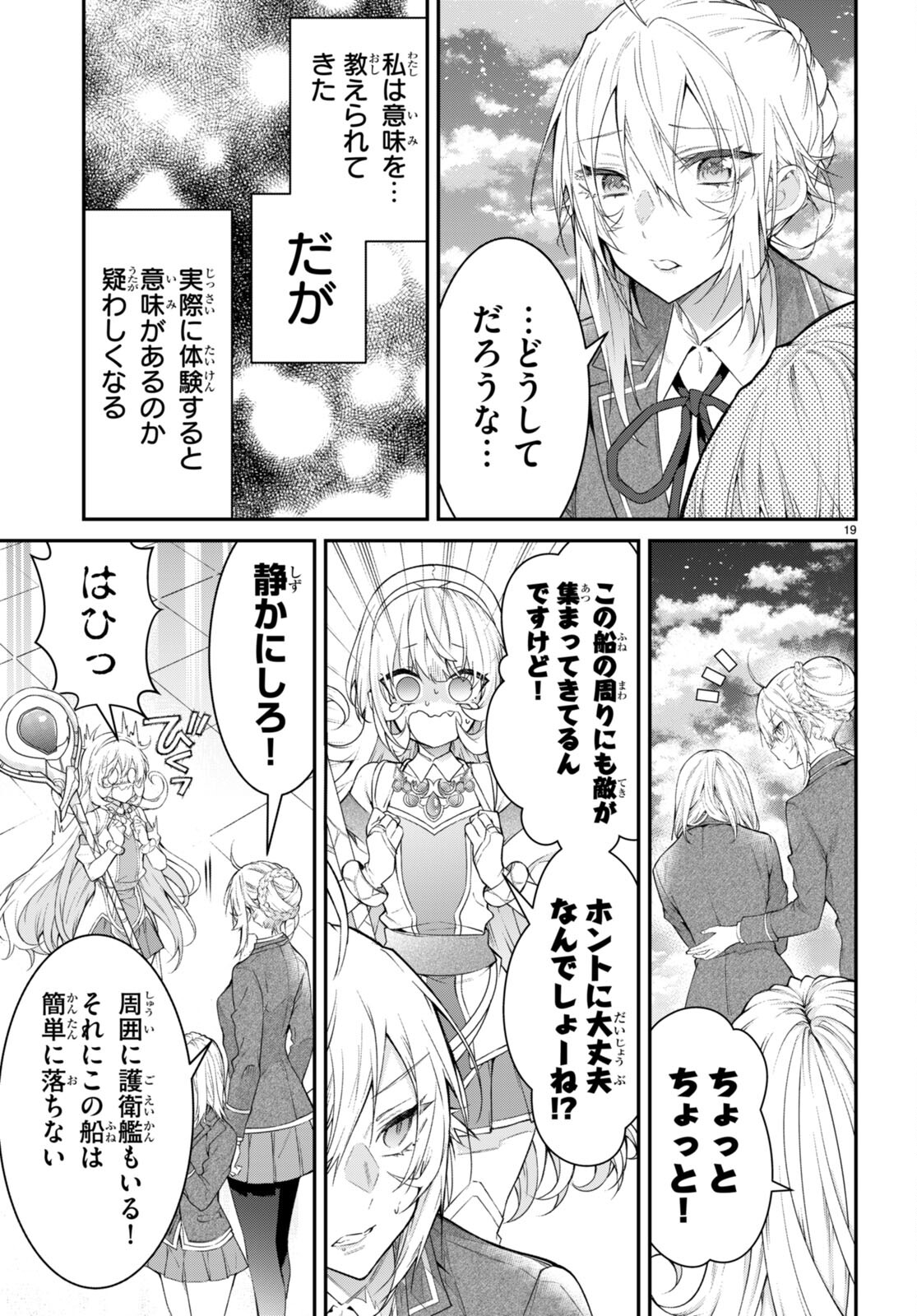 乙女ゲー世界はモブに厳しい世界です 第59話 - Page 19