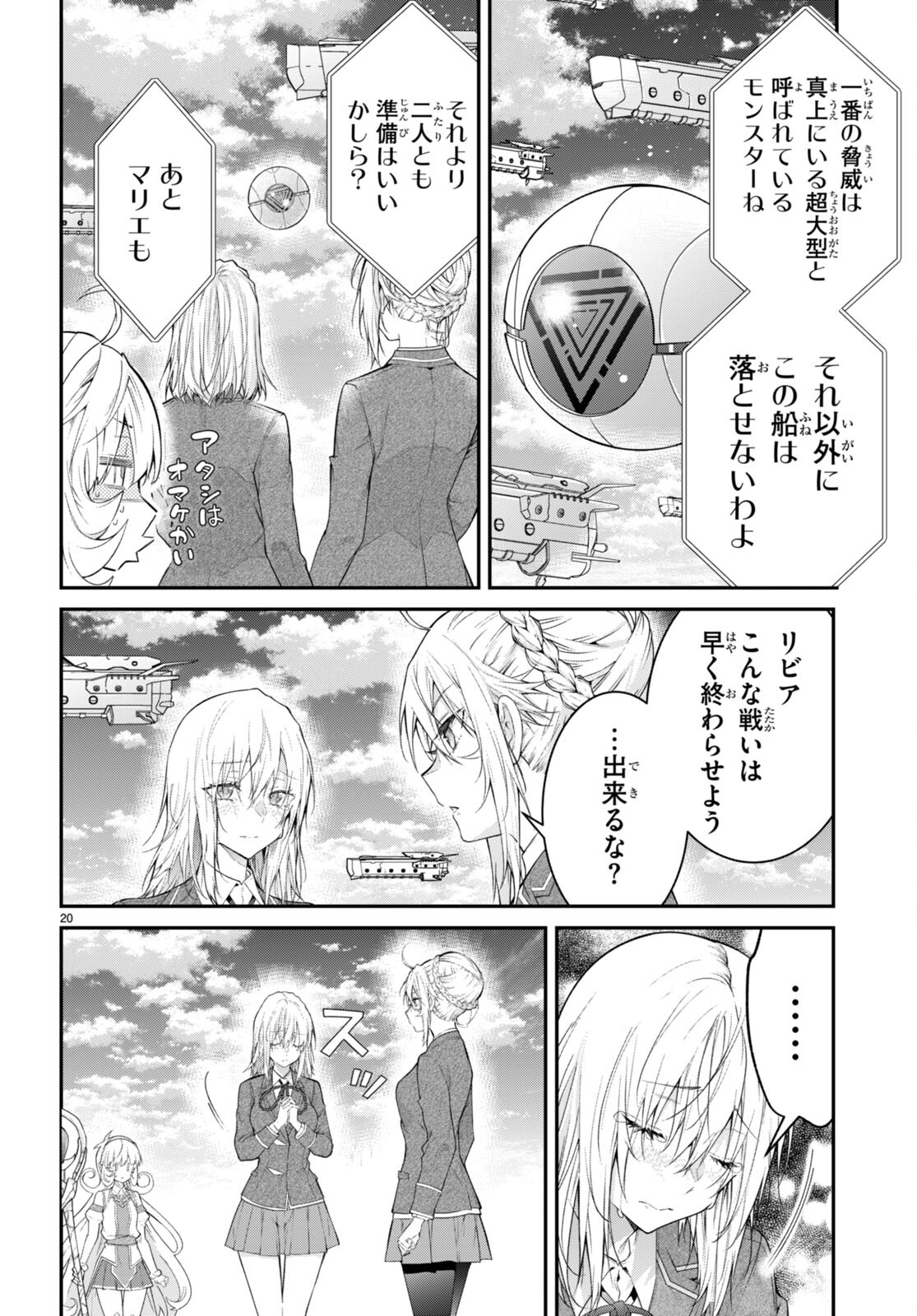 乙女ゲー世界はモブに厳しい世界です 第59話 - Page 20