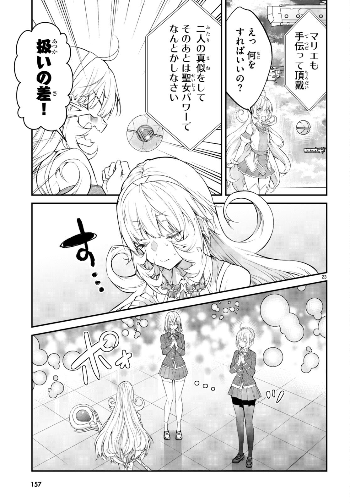 乙女ゲー世界はモブに厳しい世界です 第59話 - Page 23