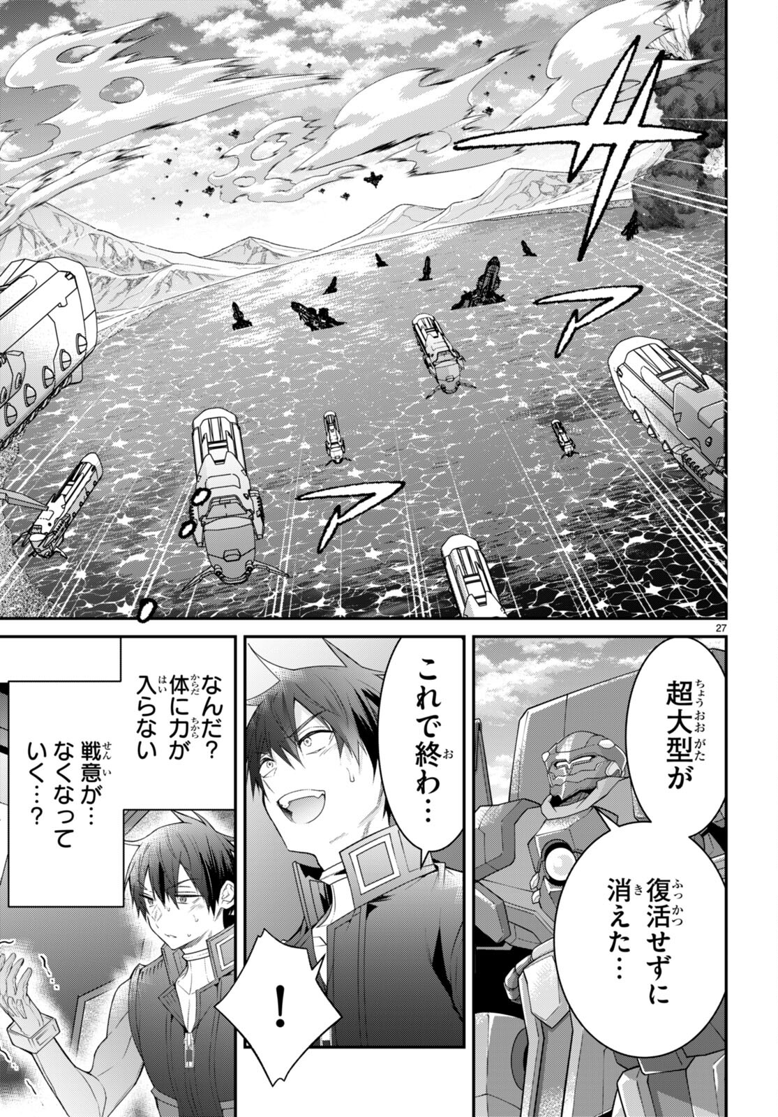 乙女ゲー世界はモブに厳しい世界です 第59話 - Page 27