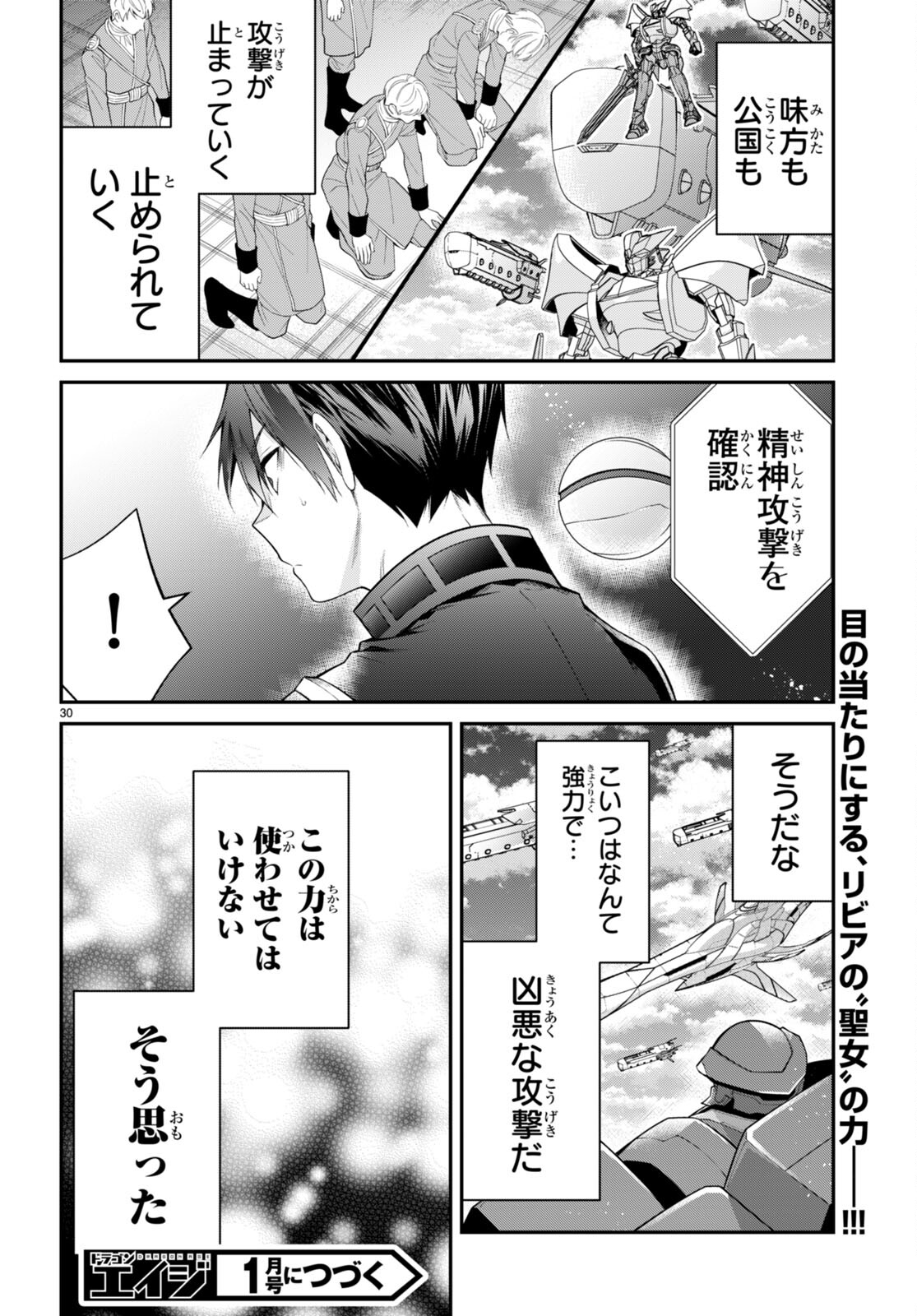 乙女ゲー世界はモブに厳しい世界です 第59話 - Page 30