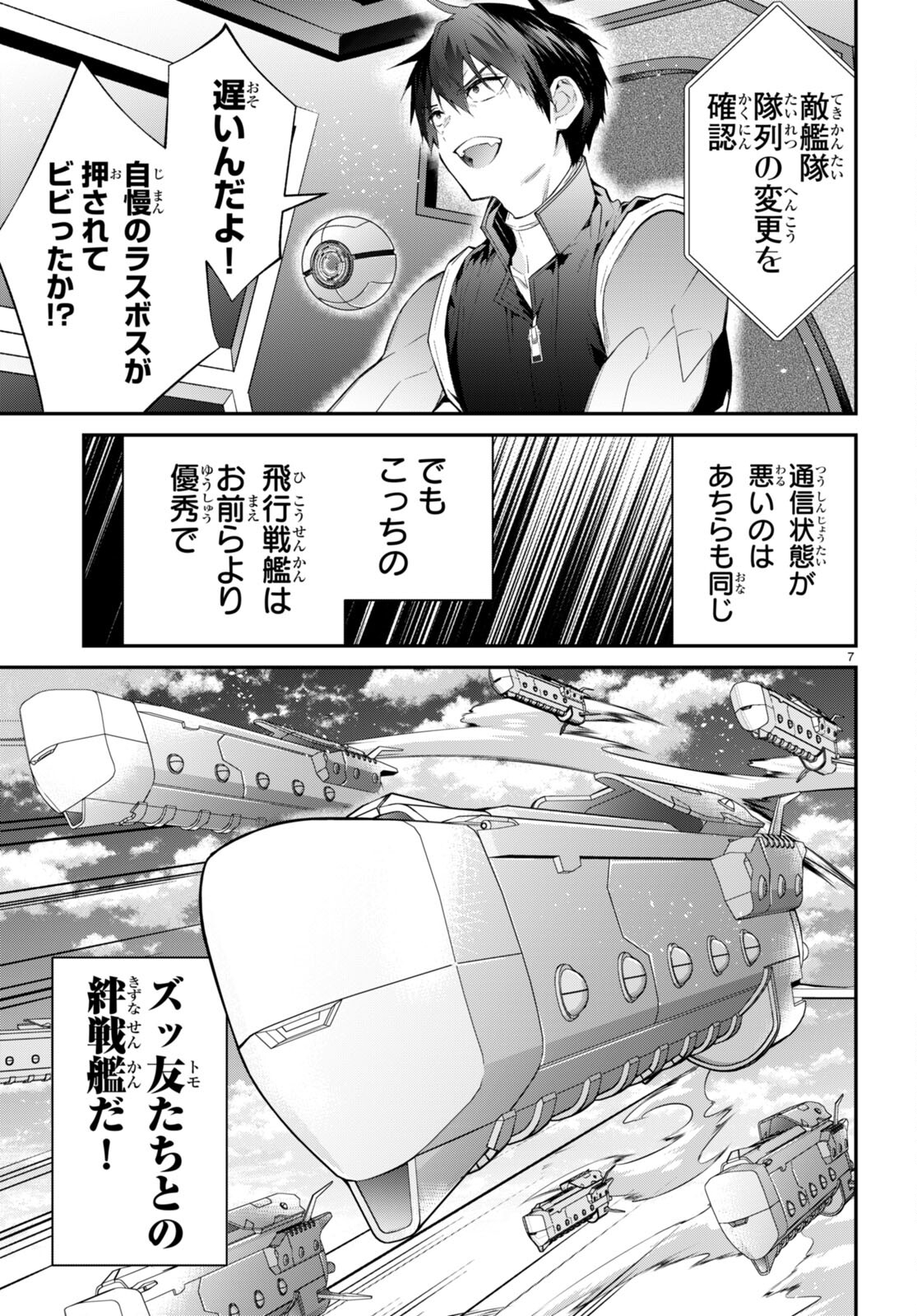 乙女ゲー世界はモブに厳しい世界です 第59話 - Page 7