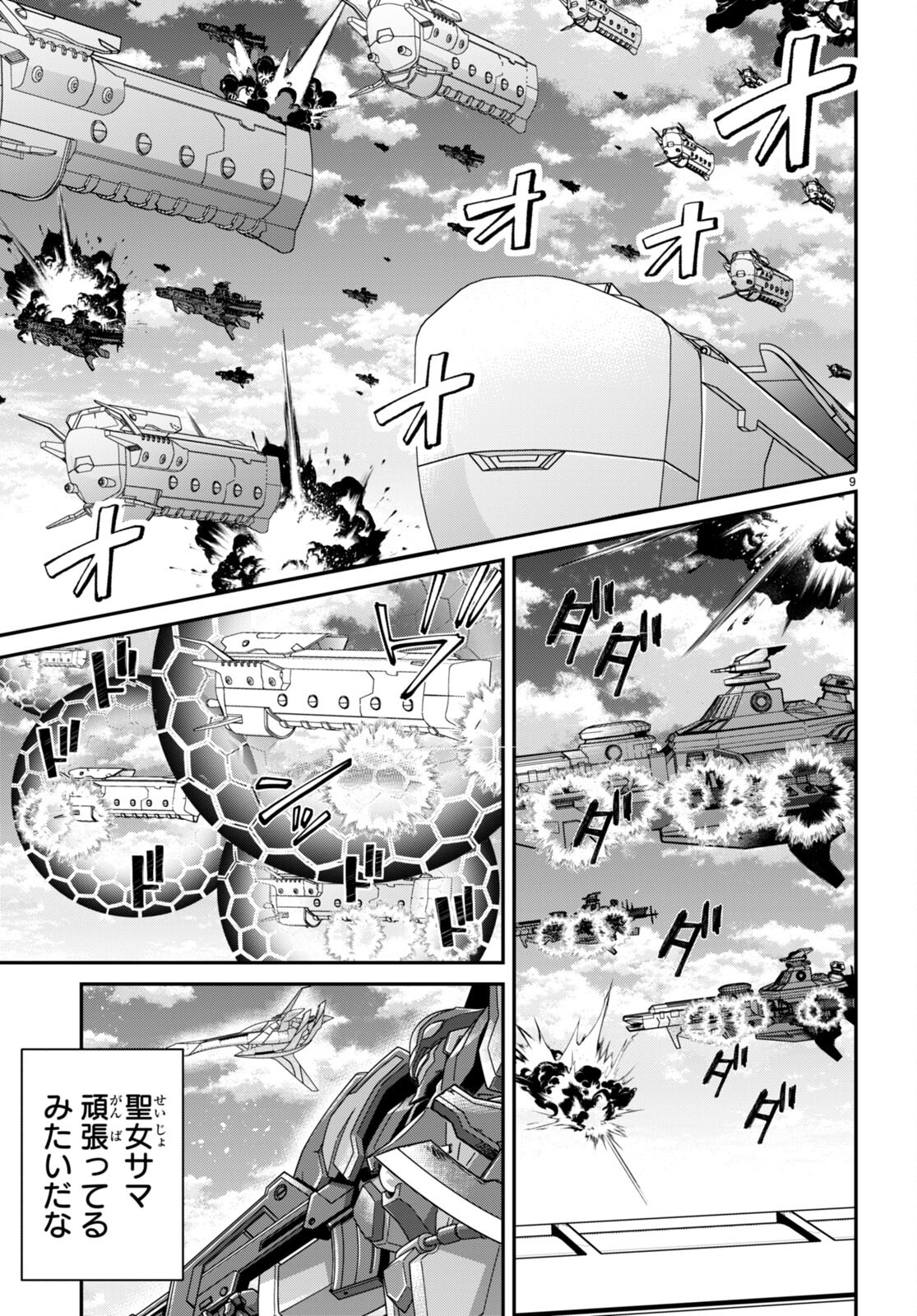 乙女ゲー世界はモブに厳しい世界です 第59話 - Page 9