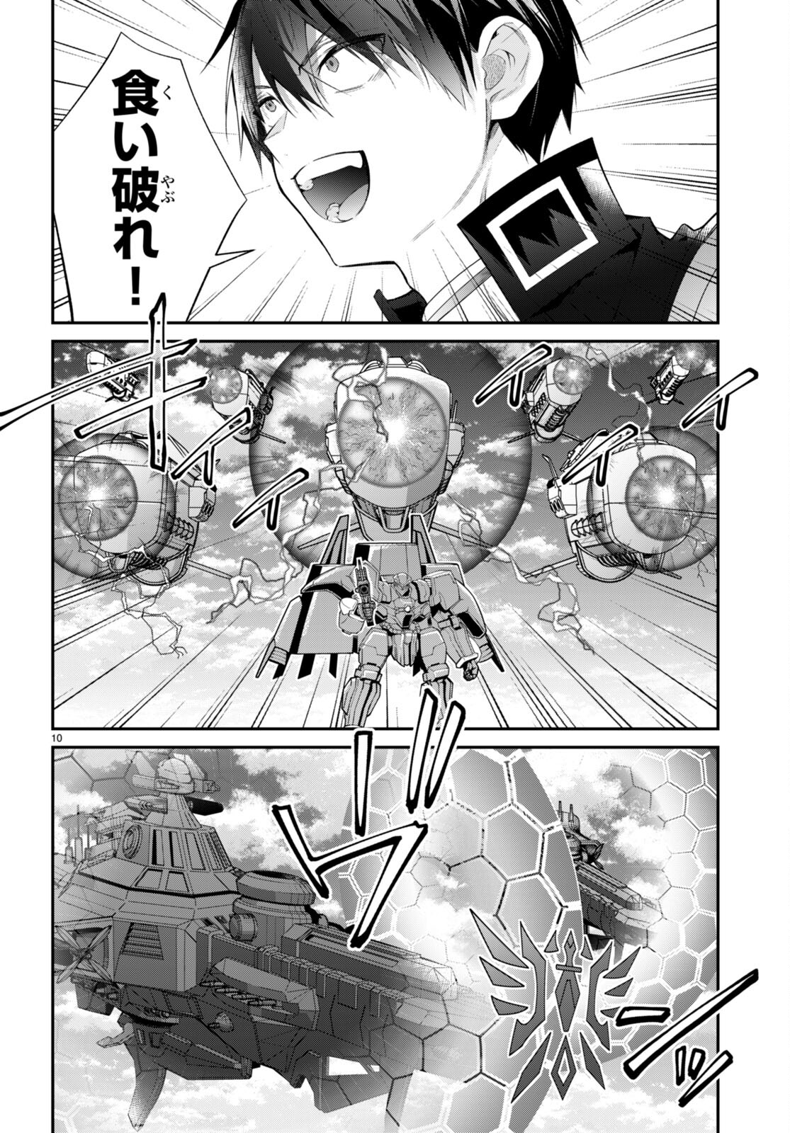 乙女ゲー世界はモブに厳しい世界です 第59話 - Page 10