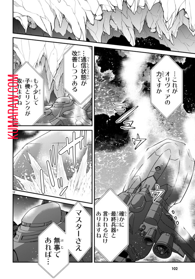 乙女ゲー世界はモブに厳しい世界です 第60話 - Page 12