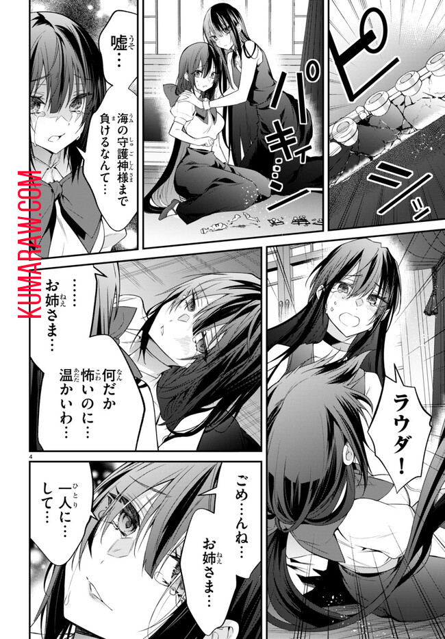 乙女ゲー世界はモブに厳しい世界です 第60話 - Page 4