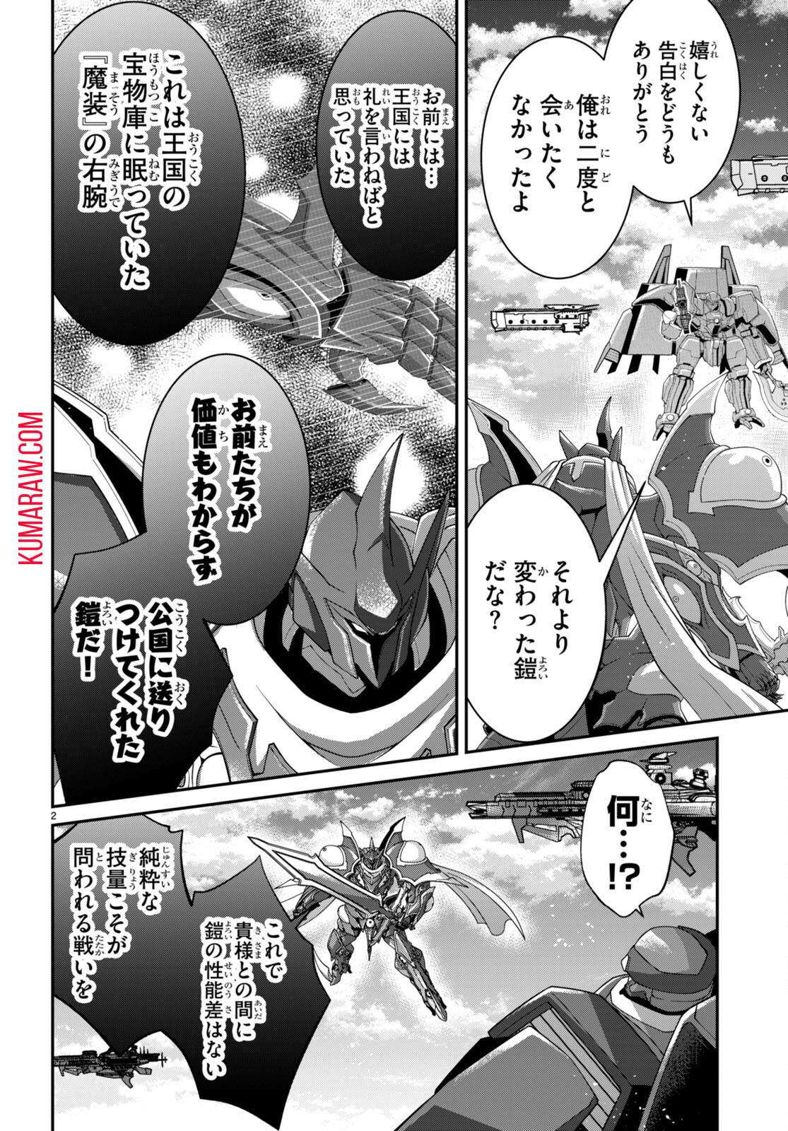 乙女ゲー世界はモブに厳しい世界です 第61話 - Page 2