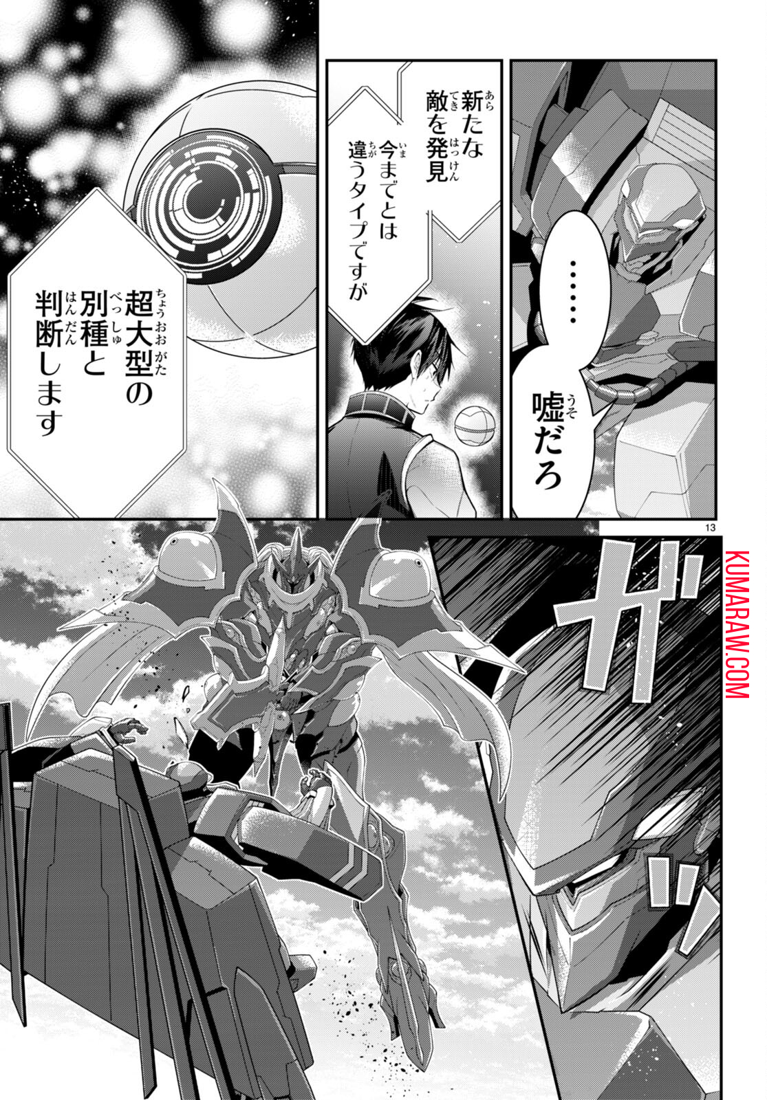 乙女ゲー世界はモブに厳しい世界です 第61話 - Page 13