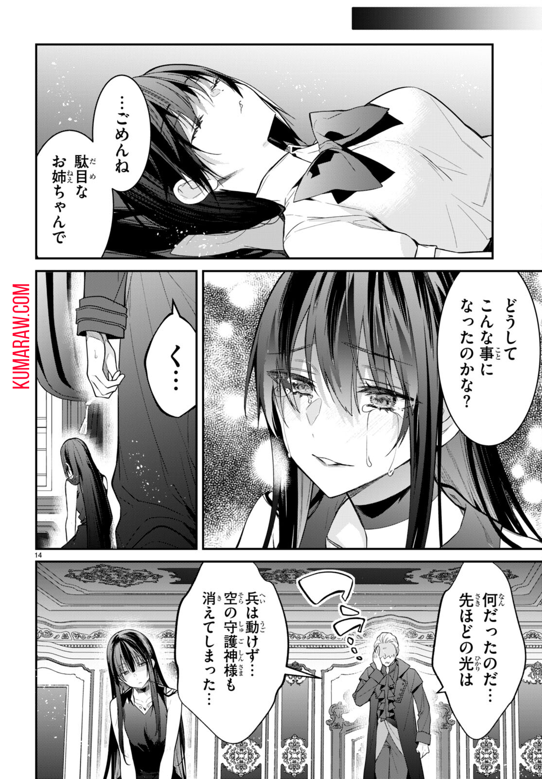 乙女ゲー世界はモブに厳しい世界です 第61話 - Page 14