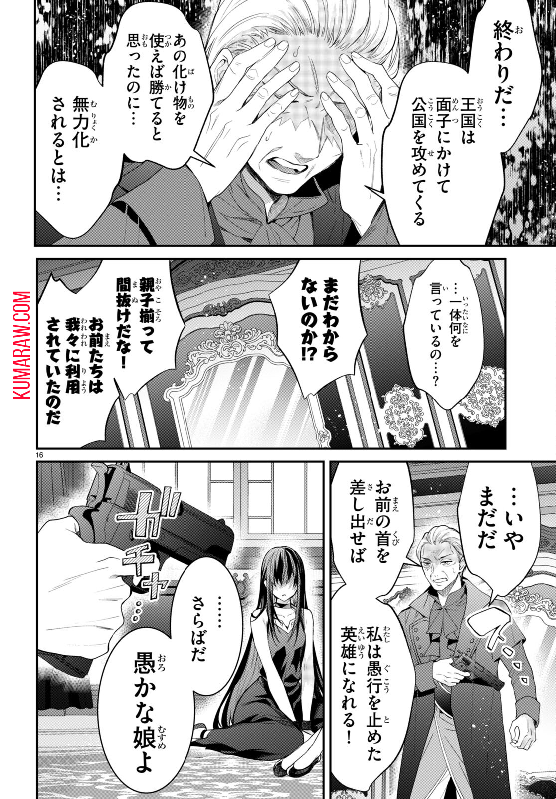 乙女ゲー世界はモブに厳しい世界です 第61話 - Page 16