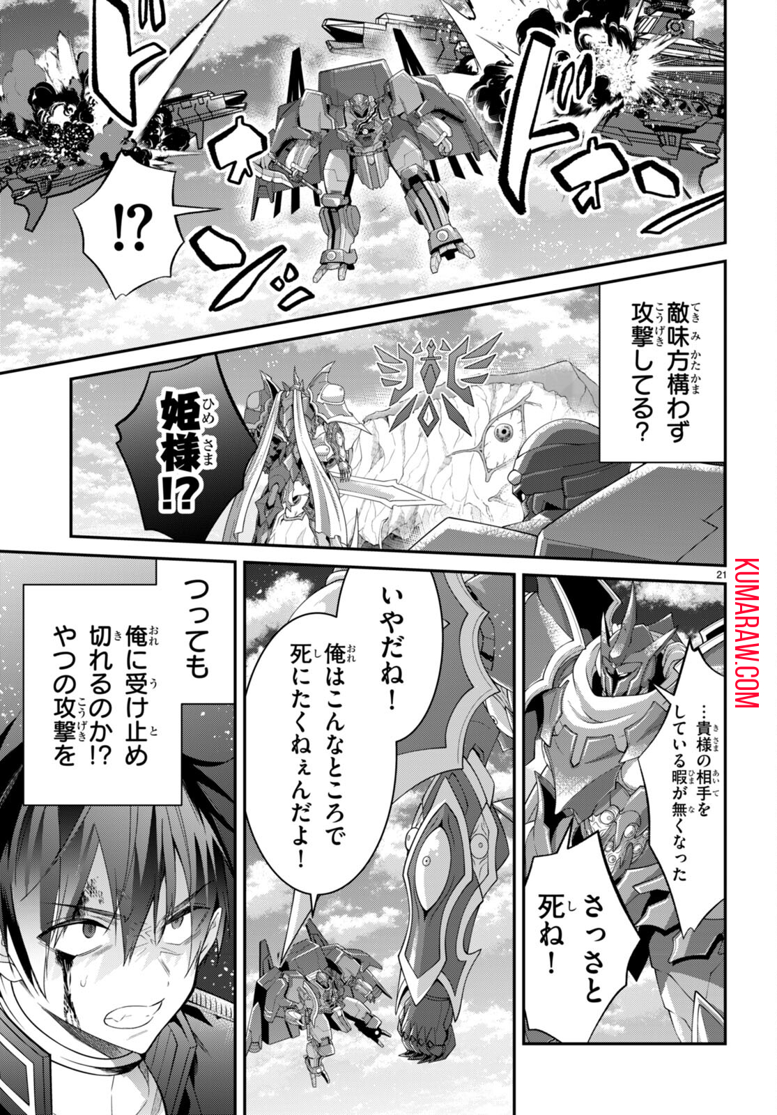 乙女ゲー世界はモブに厳しい世界です 第61話 - Page 21