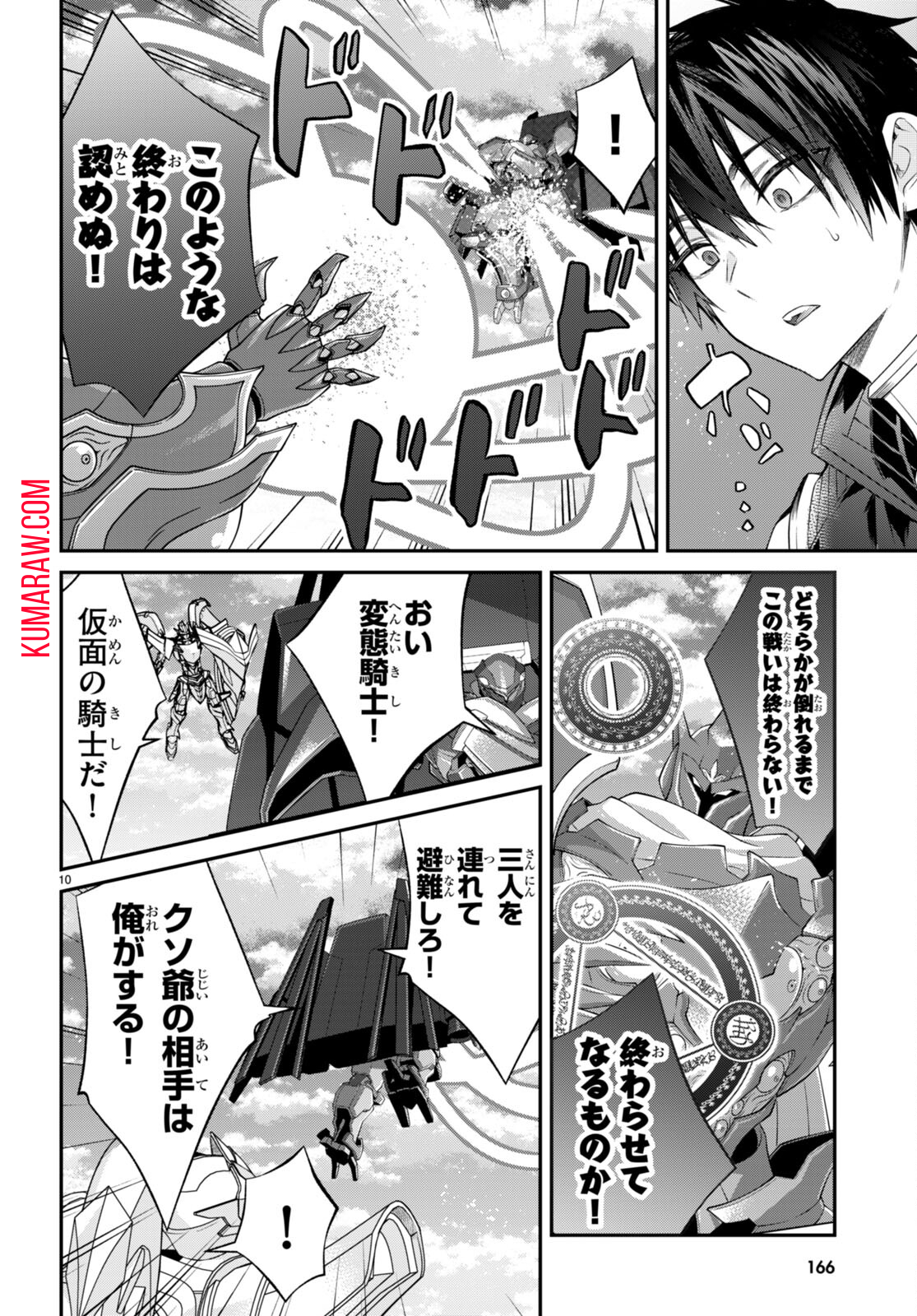 乙女ゲー世界はモブに厳しい世界です 第61話 - Page 10