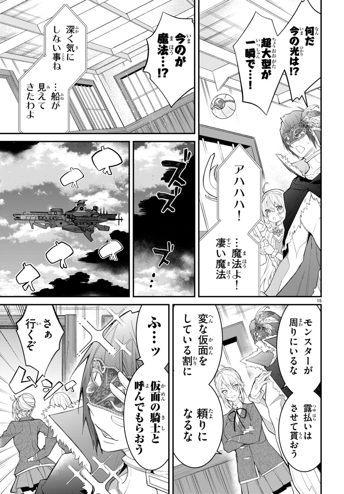 乙女ゲー世界はモブに厳しい世界です 第62話 - Page 15