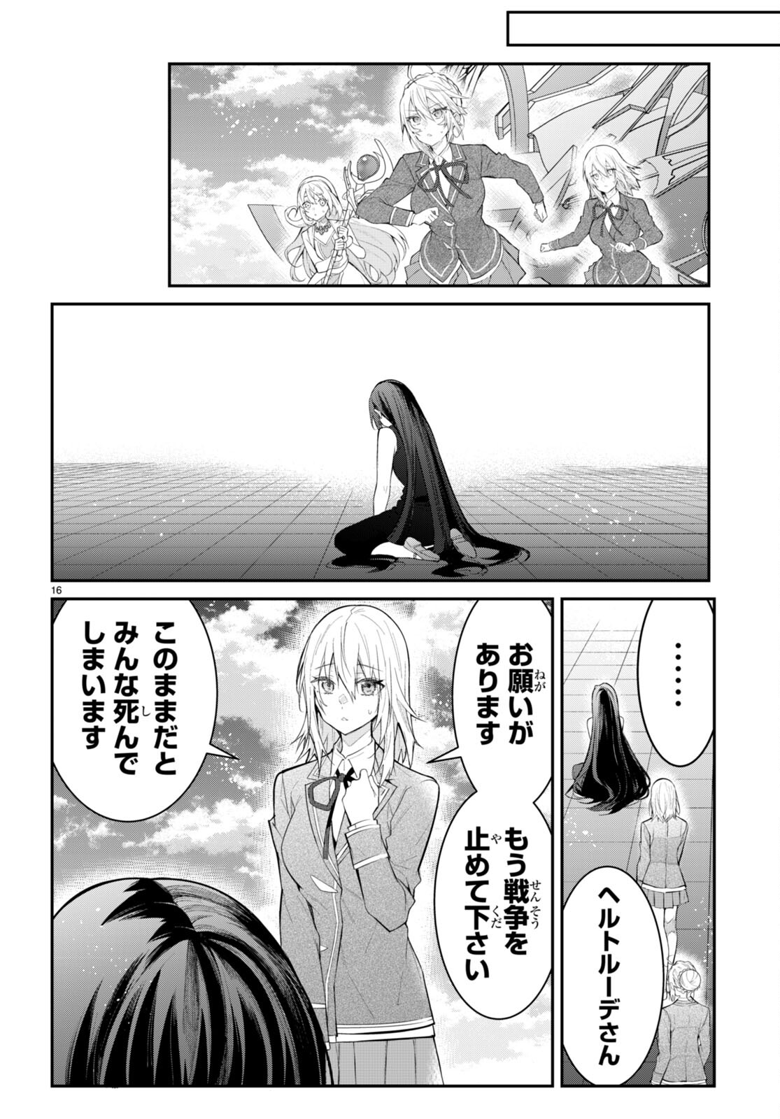 乙女ゲー世界はモブに厳しい世界です 第62話 - Page 16