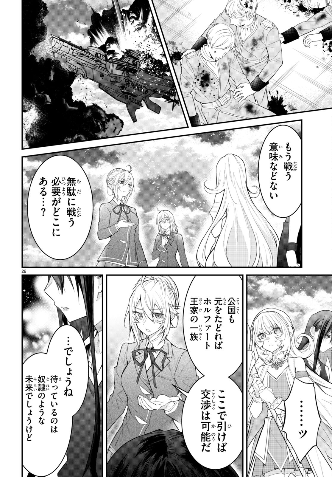 乙女ゲー世界はモブに厳しい世界です 第62話 - Page 26