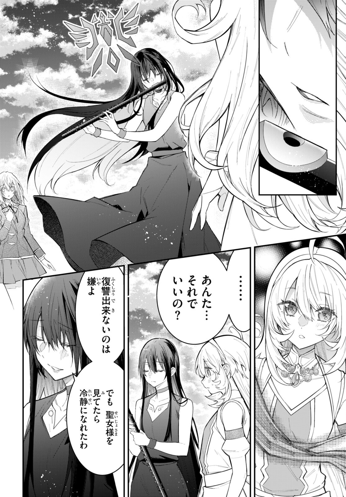 乙女ゲー世界はモブに厳しい世界です 第62話 - Page 28