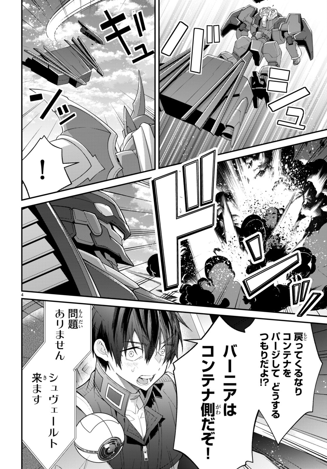 乙女ゲー世界はモブに厳しい世界です 第62話 - Page 4